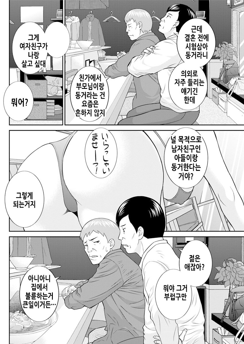 Megumi-san wa Musuko no Kanojo. ch12-20 | 메구미 씨는 아들의 여자친구 12~20화 page 7 full