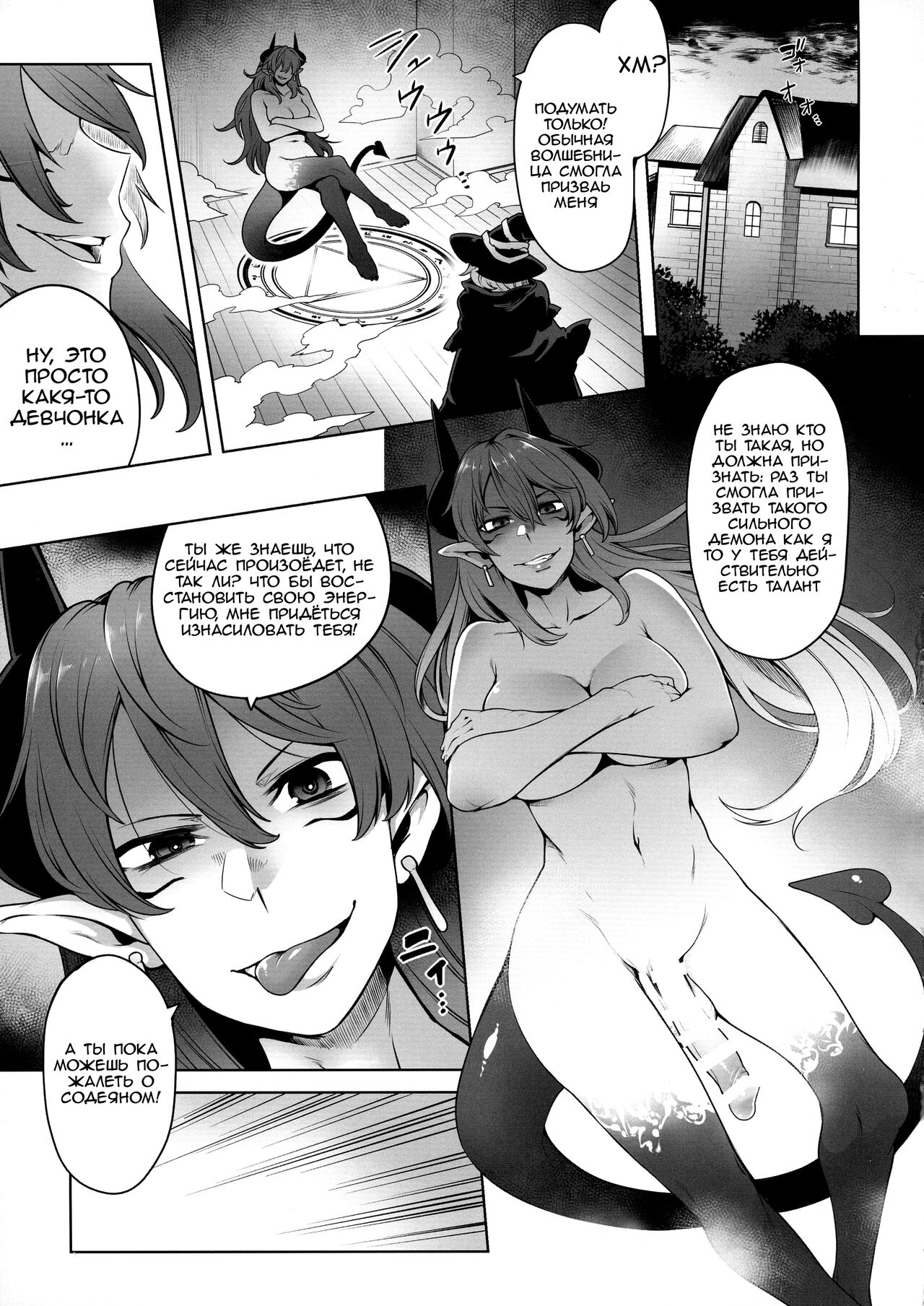 Futanari Akuma no Shachiku Seikatsu | Жизнь рабыни page 2 full