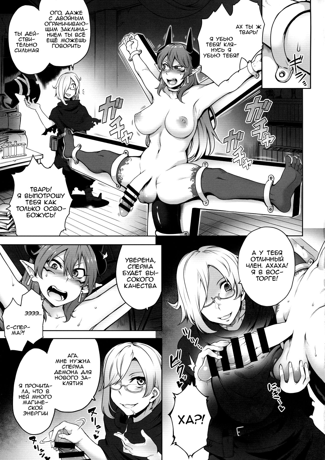 Futanari Akuma no Shachiku Seikatsu | Жизнь рабыни page 4 full