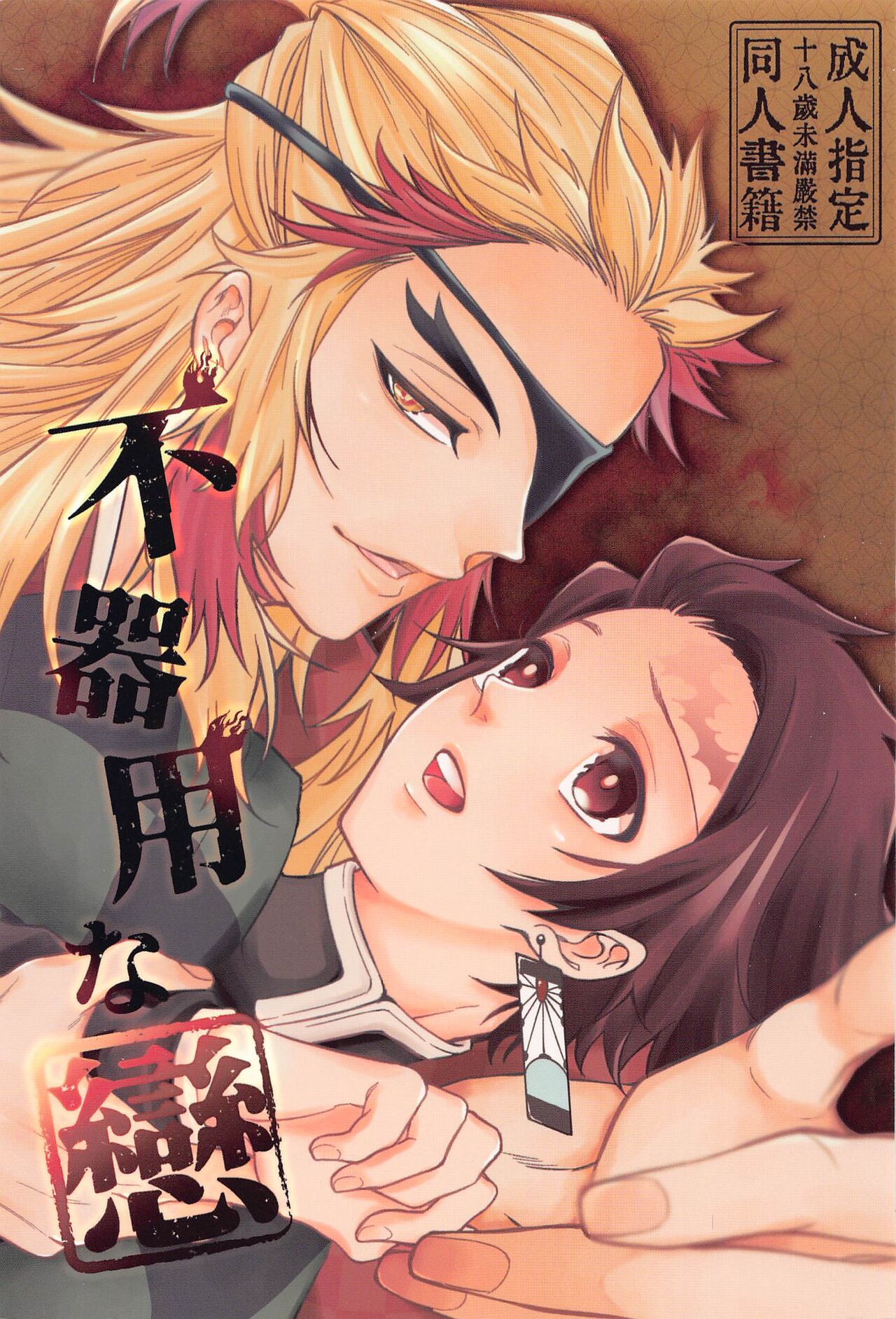 bukiyonakoi page 1 full
