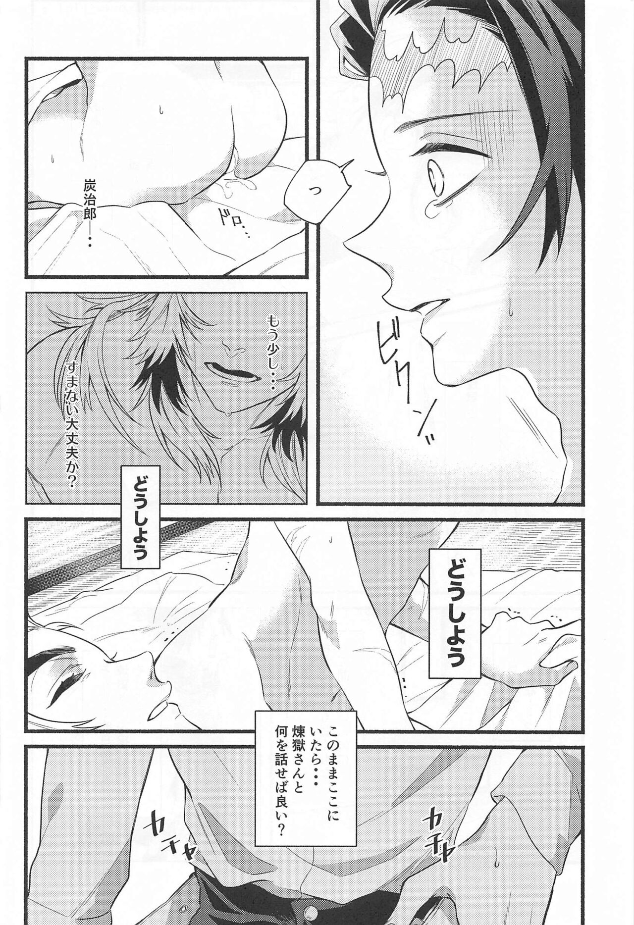 bukiyonakoi page 3 full
