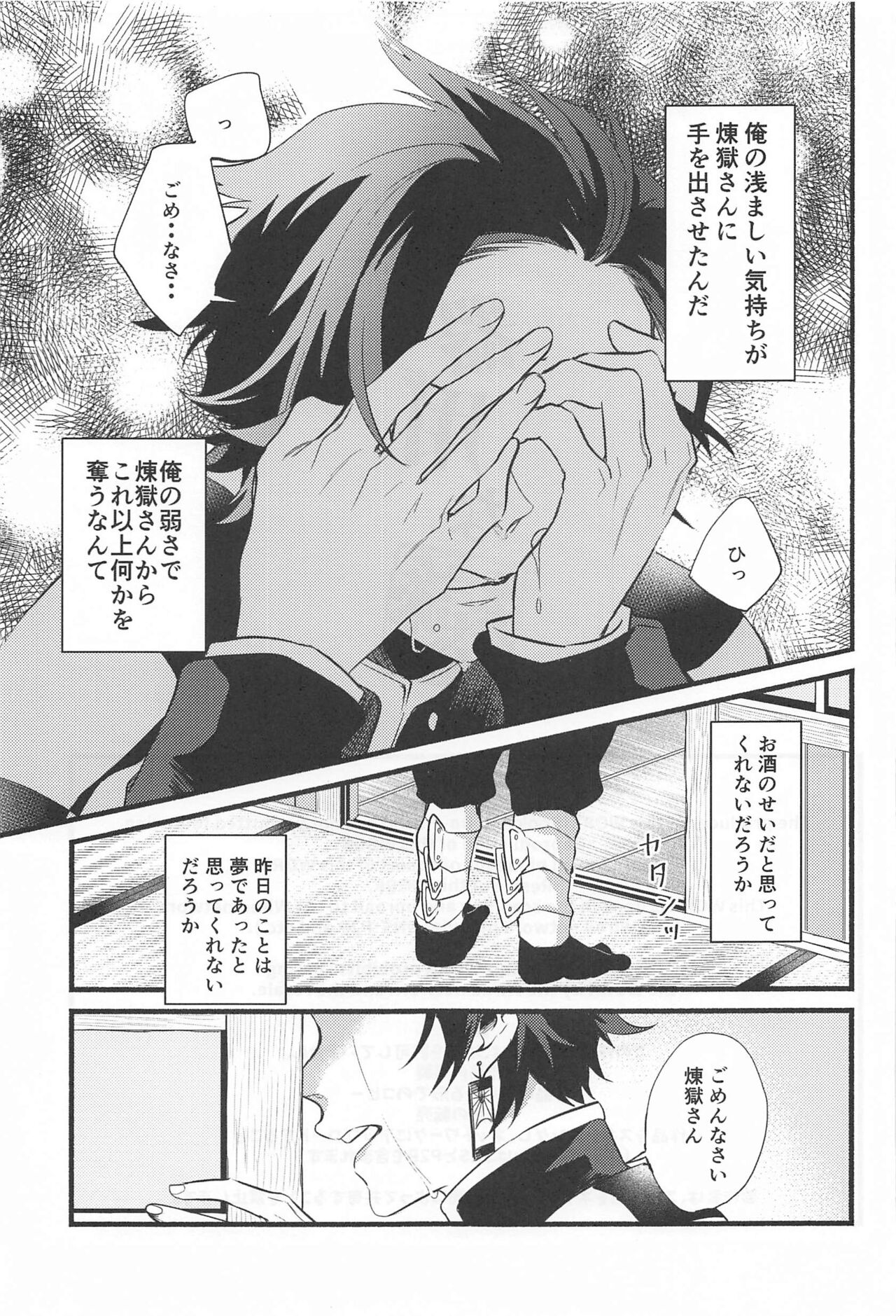 bukiyonakoi page 4 full