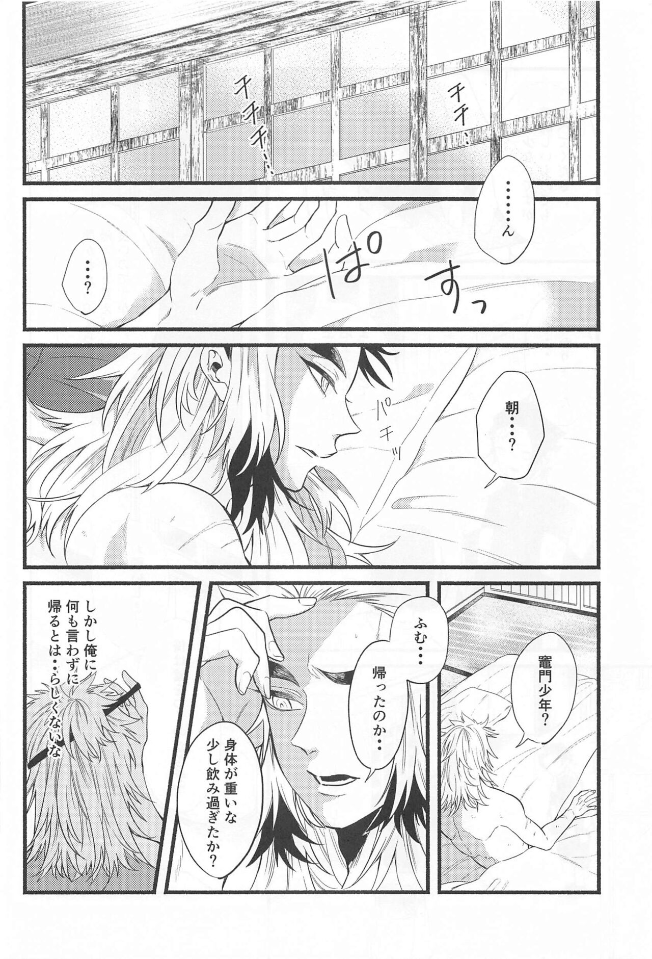 bukiyonakoi page 7 full