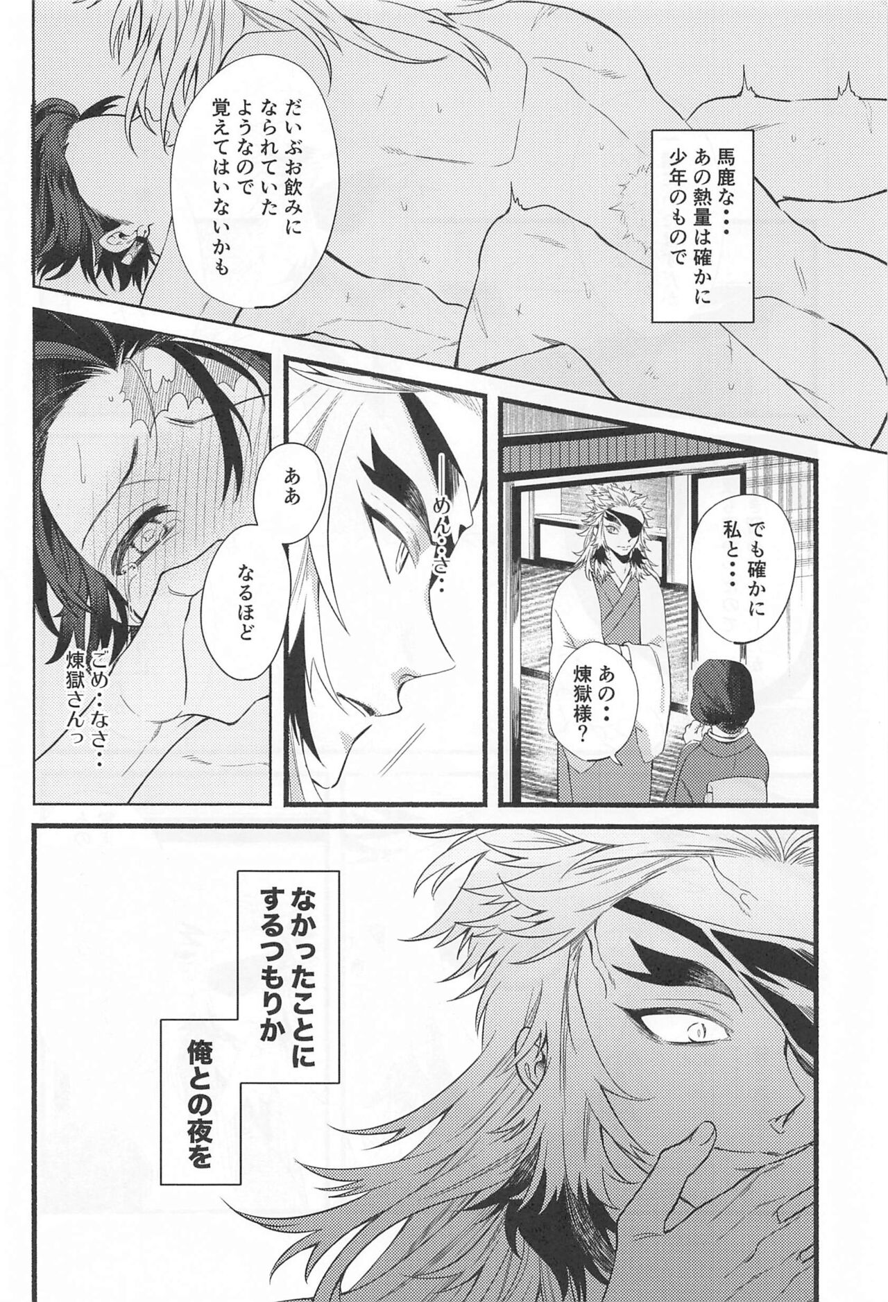 bukiyonakoi page 9 full