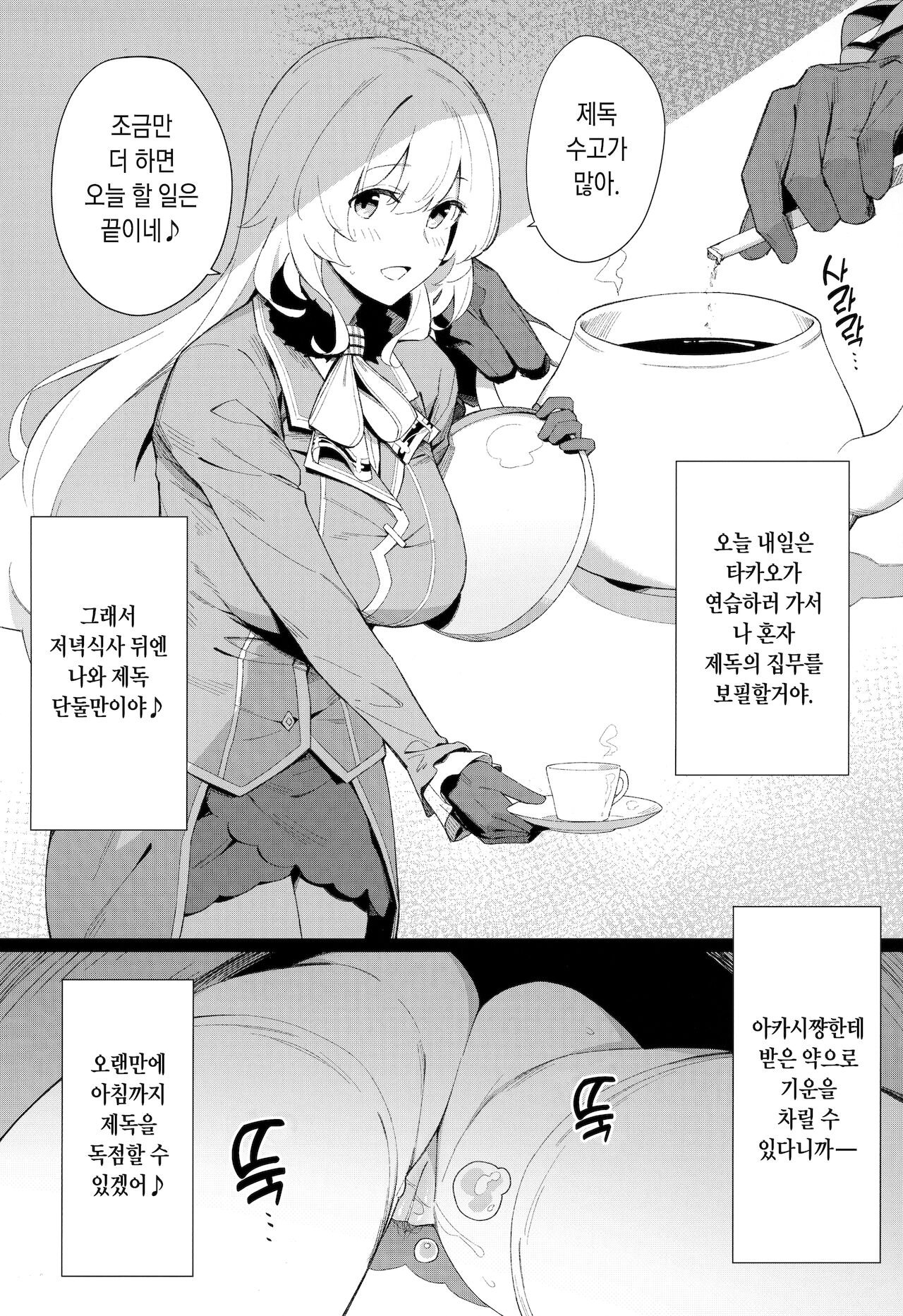 Kekkon Kan Sukebe Roku 3 | 결혼함 호색록3 page 3 full