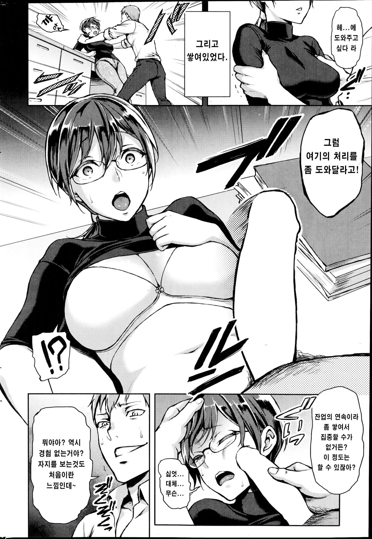 Kazura | 덩굴풀 page 4 full