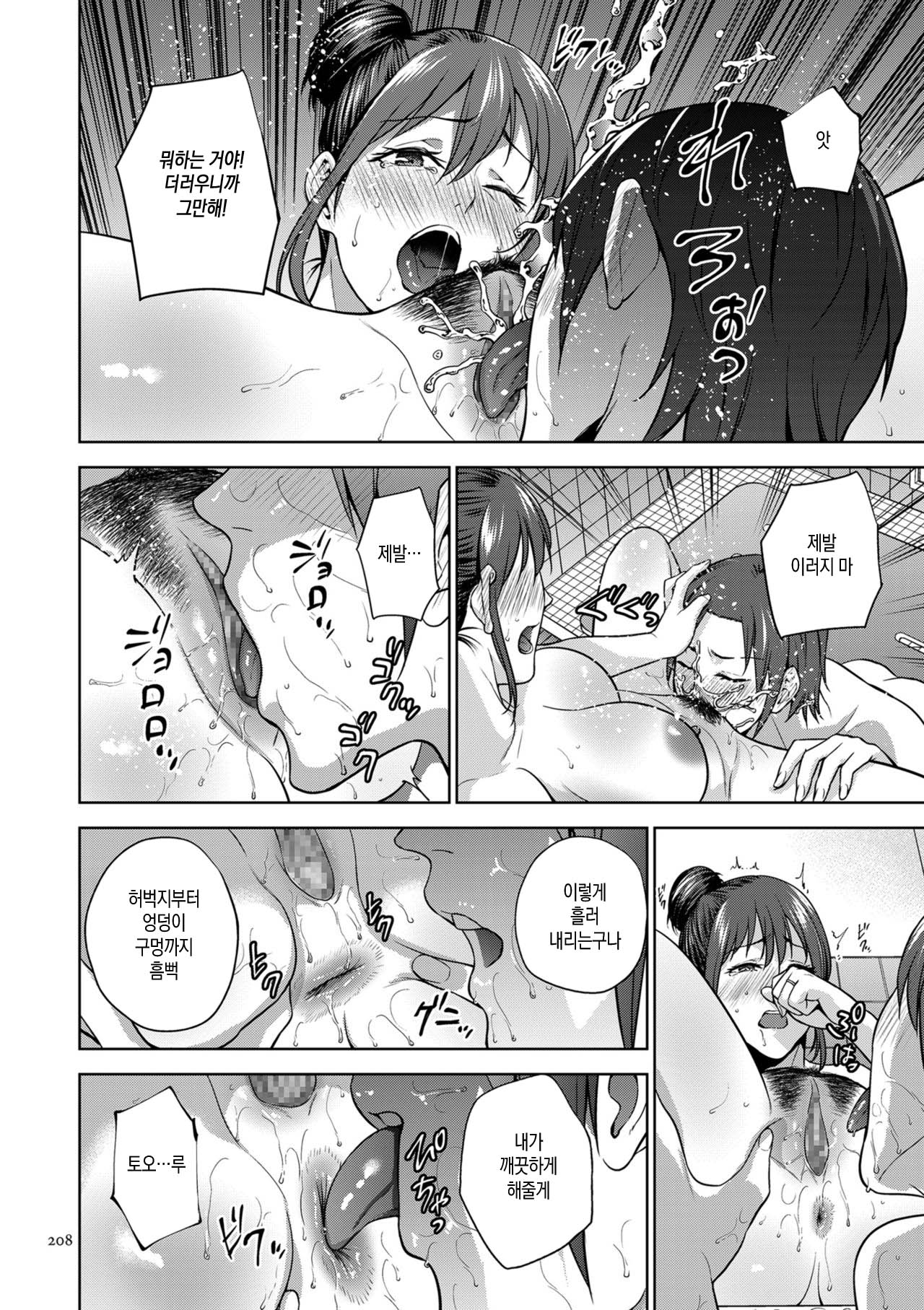 Mitsu Boshi Immoral  Until the laundry is done | 달콤한 모자 음란  세탁이 끝날 때까지 특별편 page 3 full