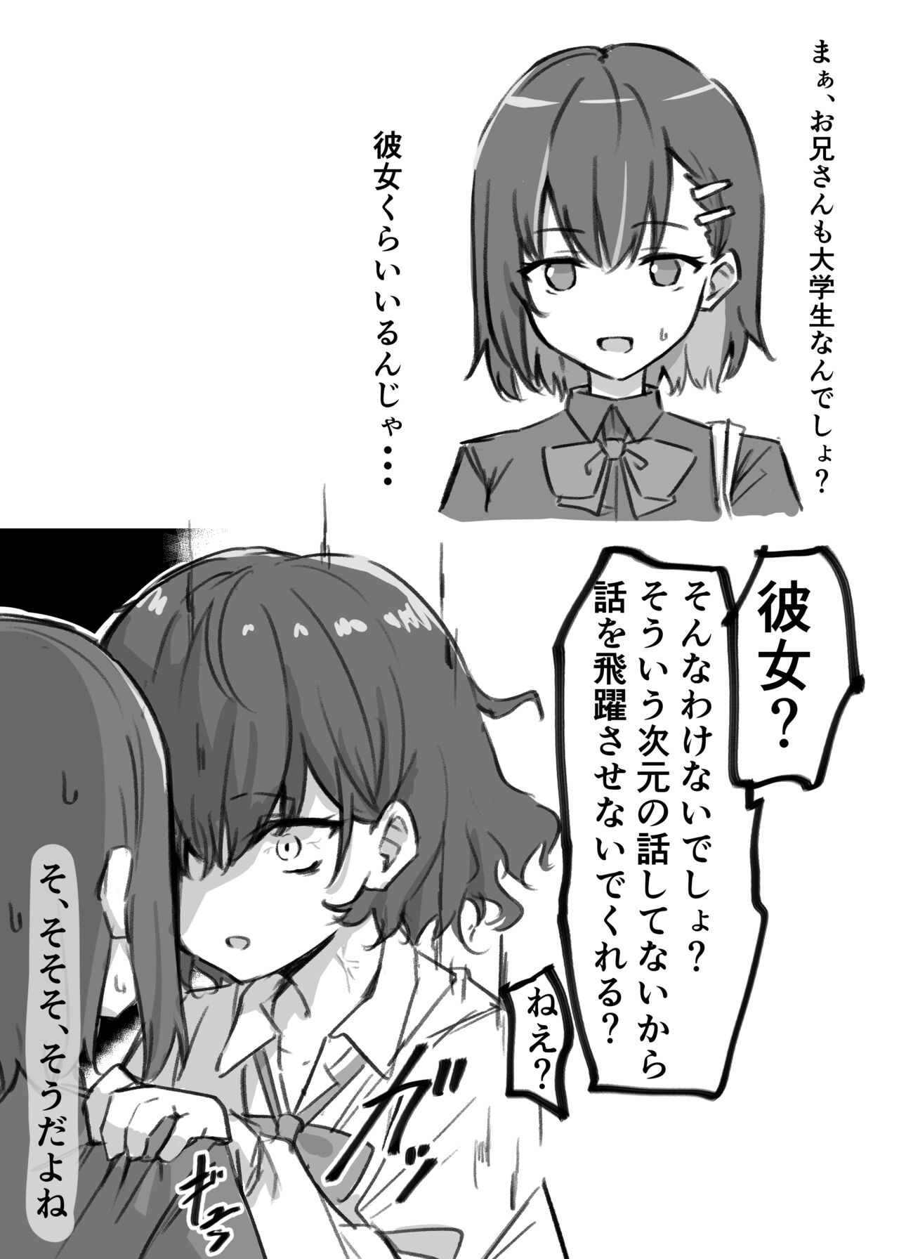 Imouto page 8 full