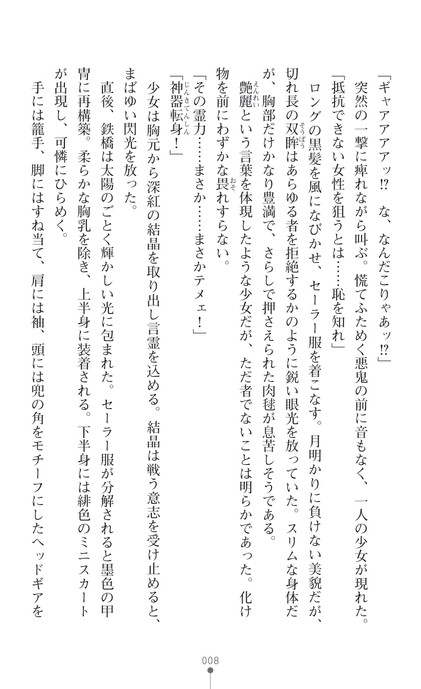 Souha Senhime Sakurahime Futanari Ingoku ni Ochiru Kurokami Otome page 10 full