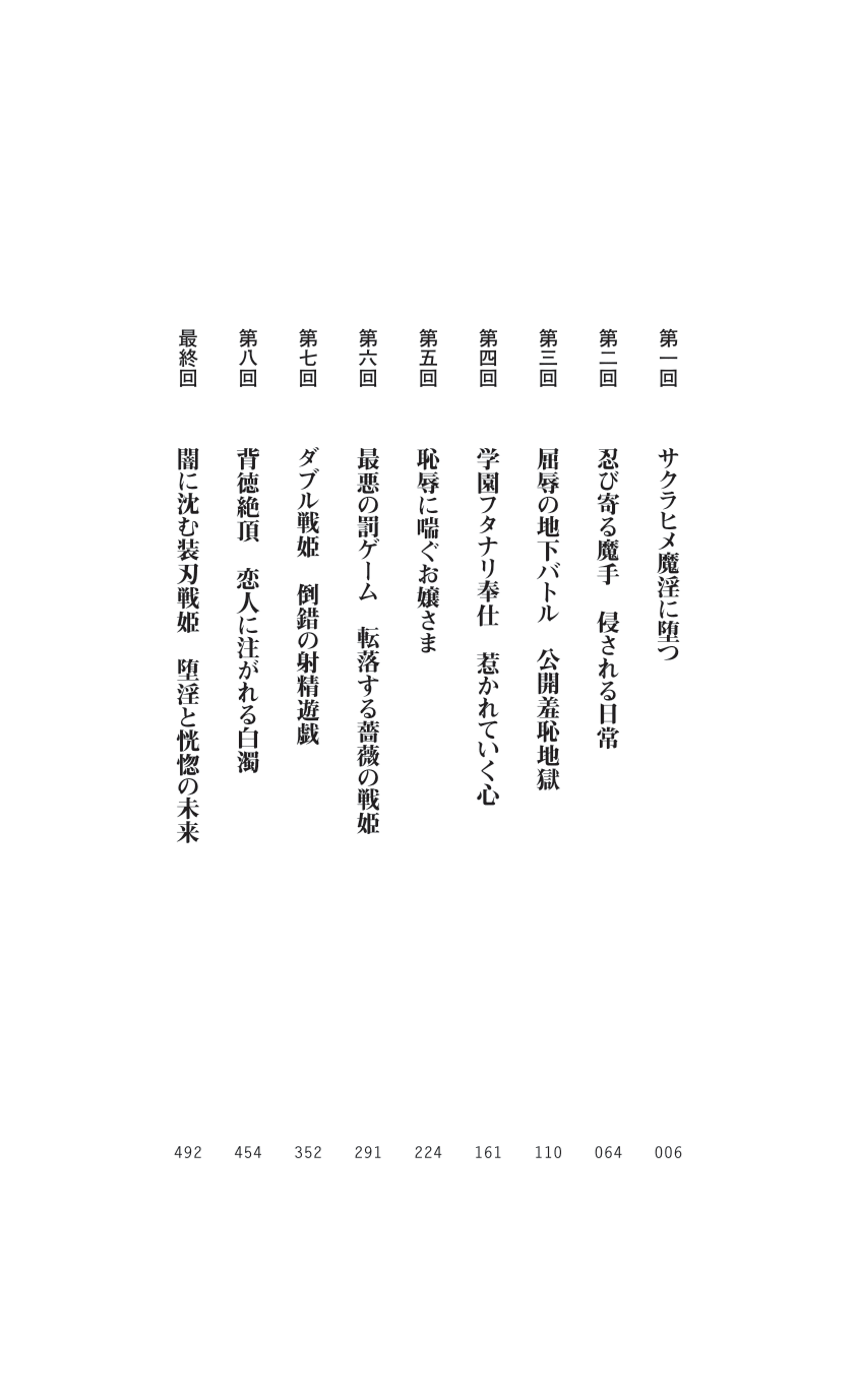 Souha Senhime Sakurahime Futanari Ingoku ni Ochiru Kurokami Otome page 7 full