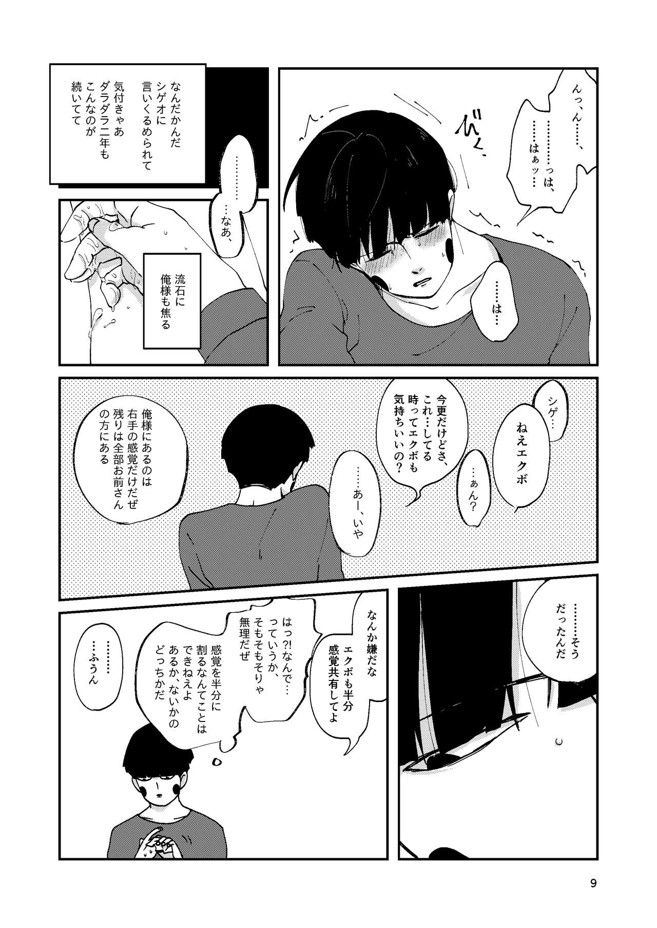 Futsuu No Tomodachi page 8 full