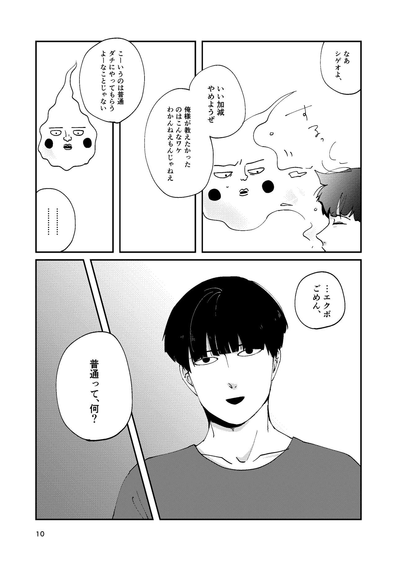 Futsuu No Tomodachi page 9 full