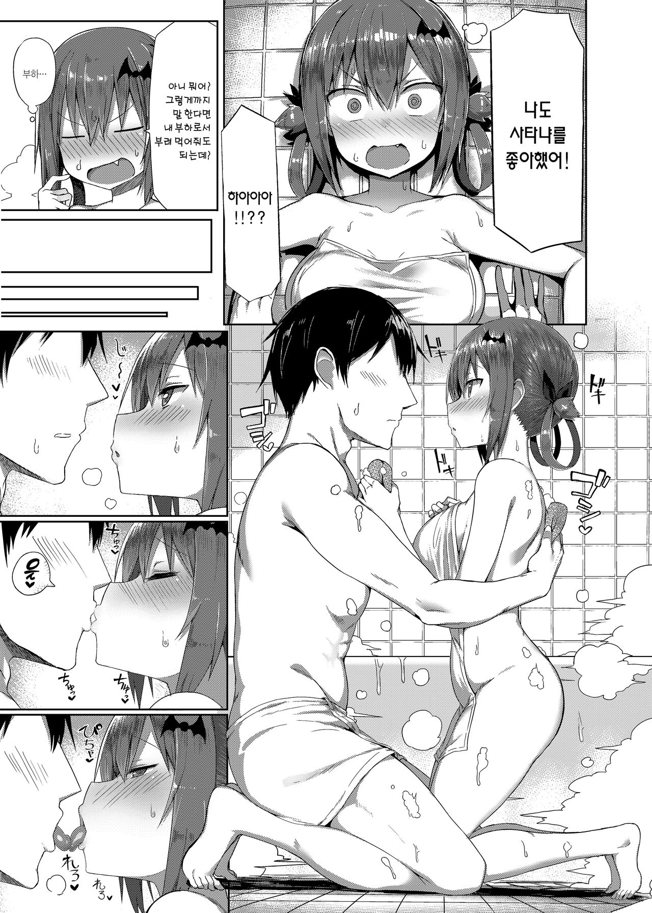Koisuru Dai Akuma page 6 full