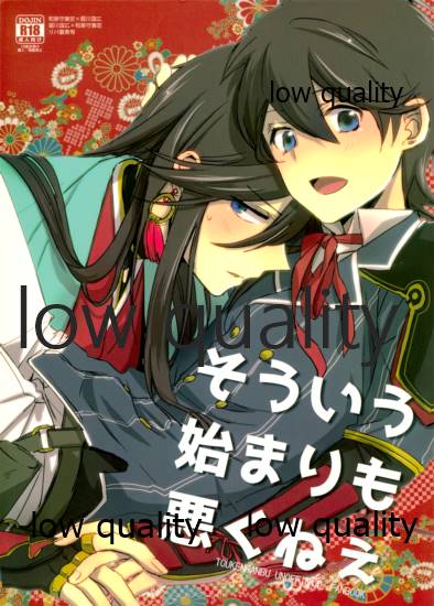 そういう始まりも悪くねぇ page 1 full