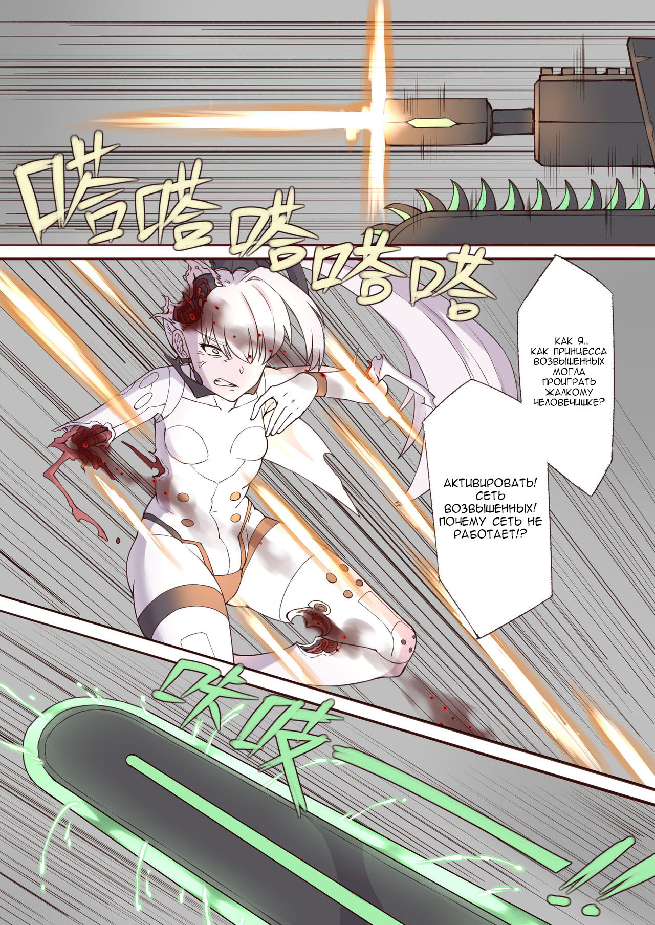 Luscious Bride page 3 full