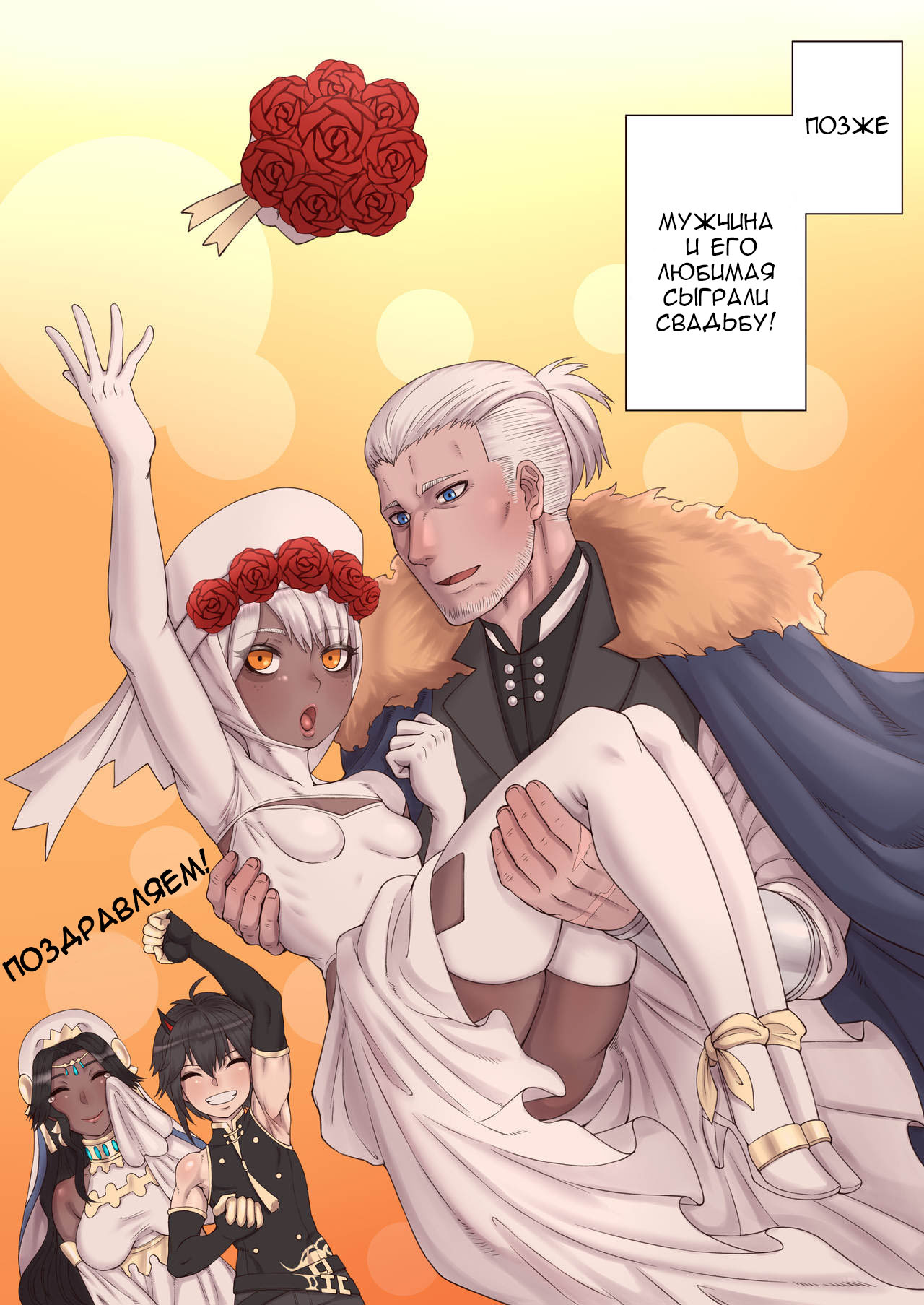 Luscious Bride page 9 full