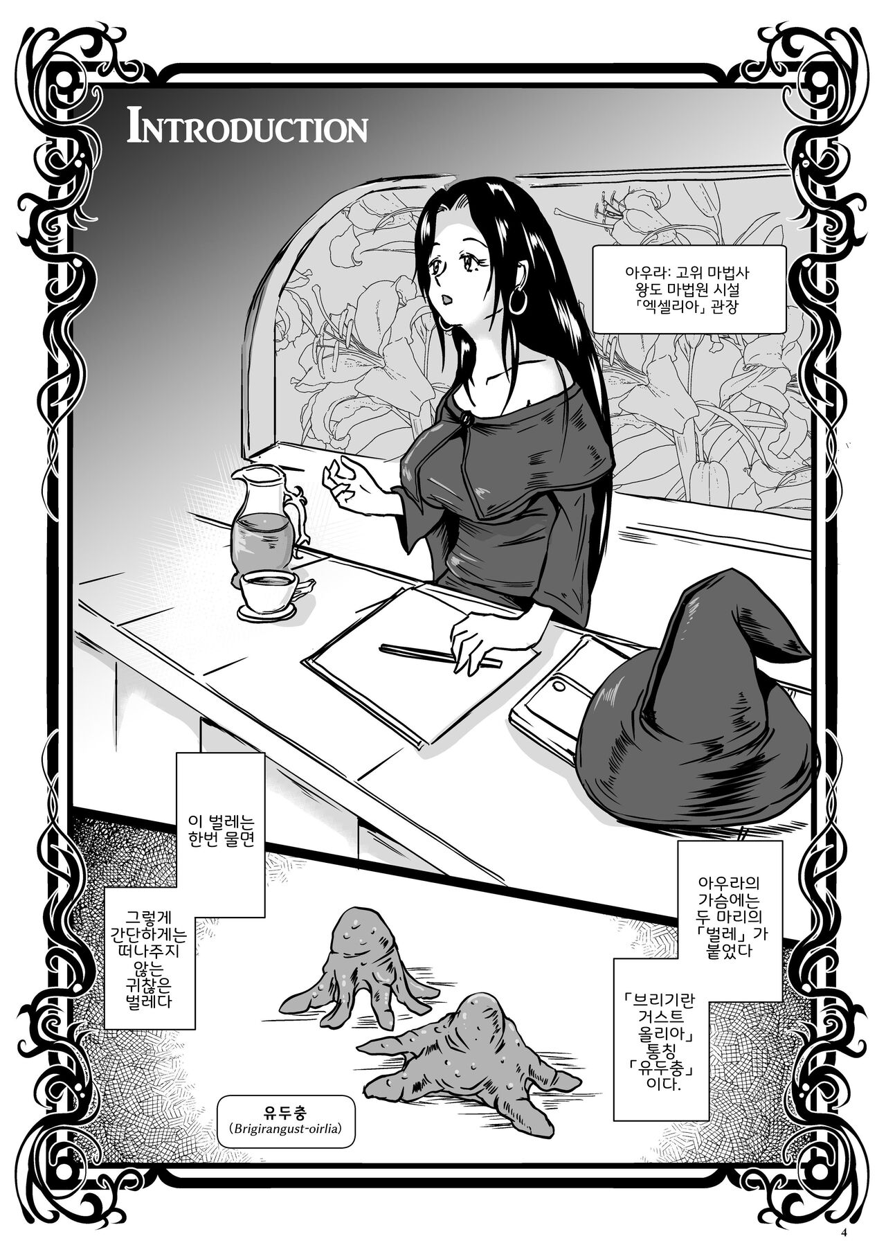 Chikubimushi - Nippleworm page 3 full