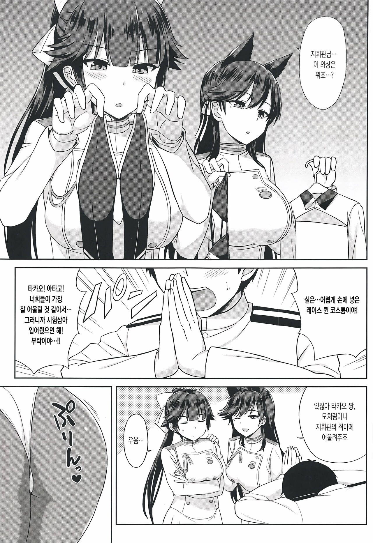Takao to Atago no Choppiri H na RQ Satsueikai | 타카오와 아타고의 조금 H한 RQ촬영회 page 3 full