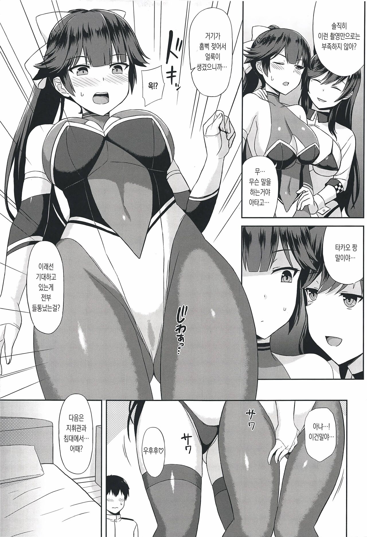 Takao to Atago no Choppiri H na RQ Satsueikai | 타카오와 아타고의 조금 H한 RQ촬영회 page 7 full