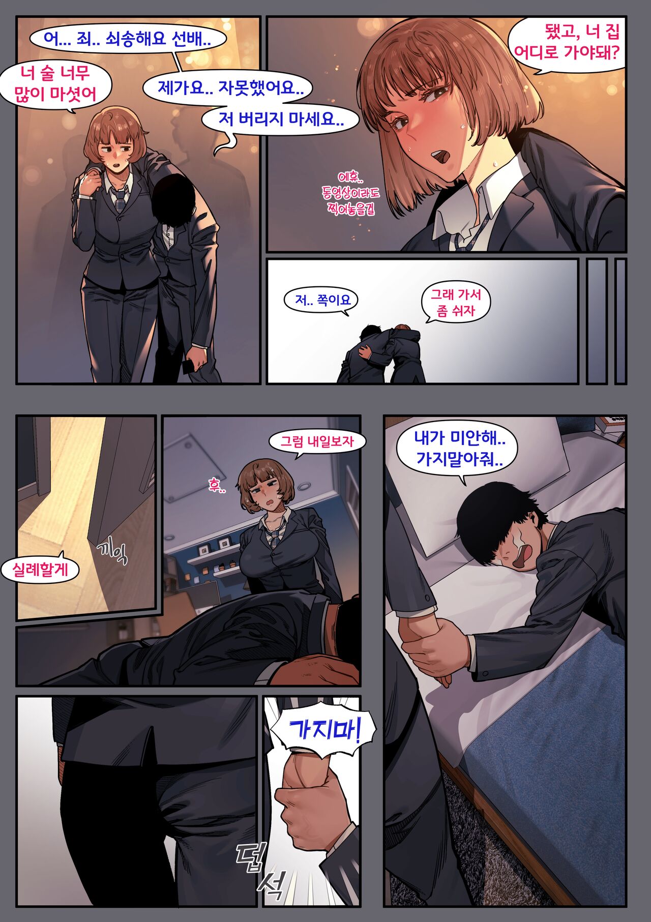 My Immediate Superior 1 & 2 page 3 full