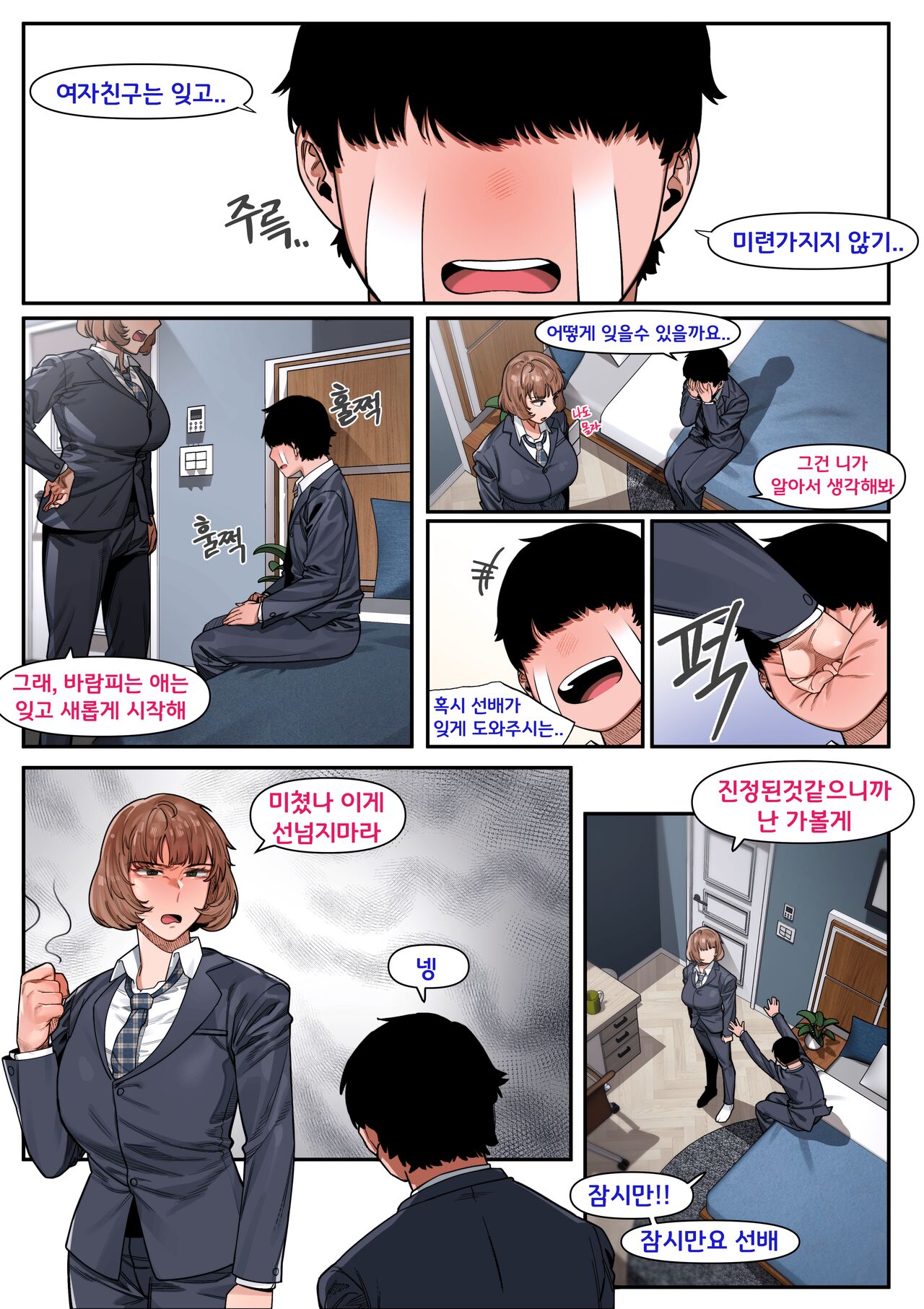 My Immediate Superior 1 & 2 page 5 full