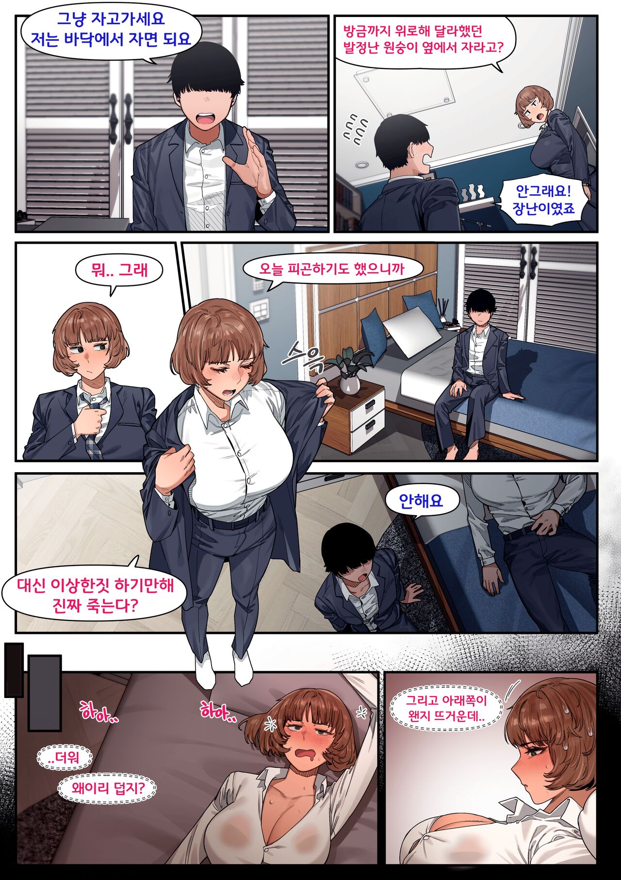My Immediate Superior 1 & 2 page 6 full