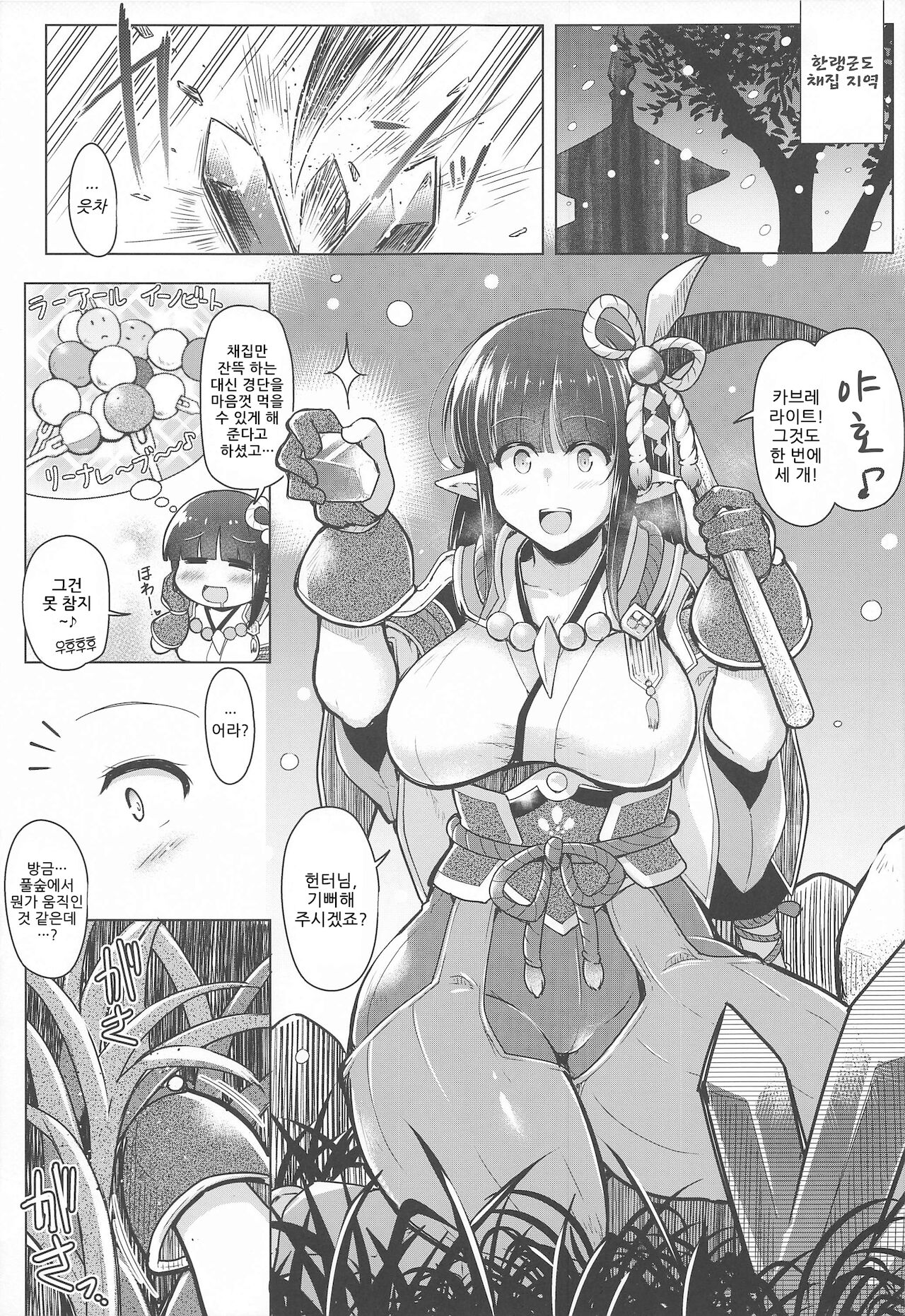 Ryuunomu Ryuu page 4 full