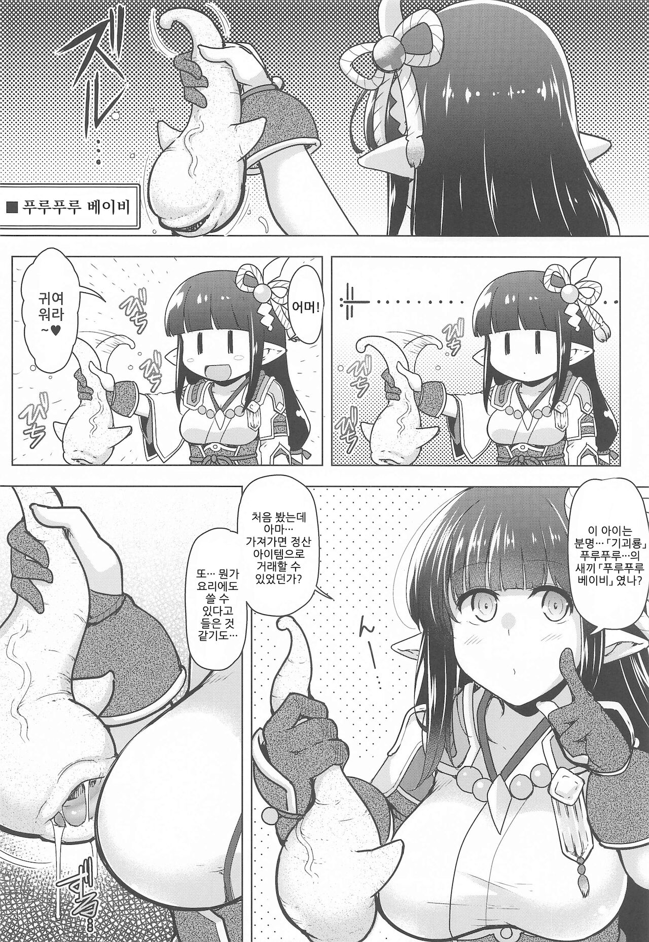Ryuunomu Ryuu page 5 full