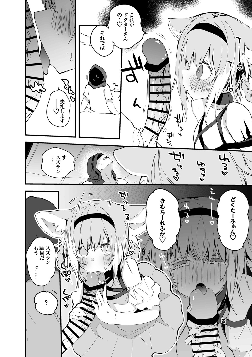 お願いスズラン編 page 3 full