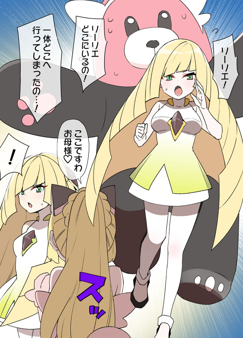 Slave Ball Sennou ~Lusamine & Lillie Hen~ page 1 full