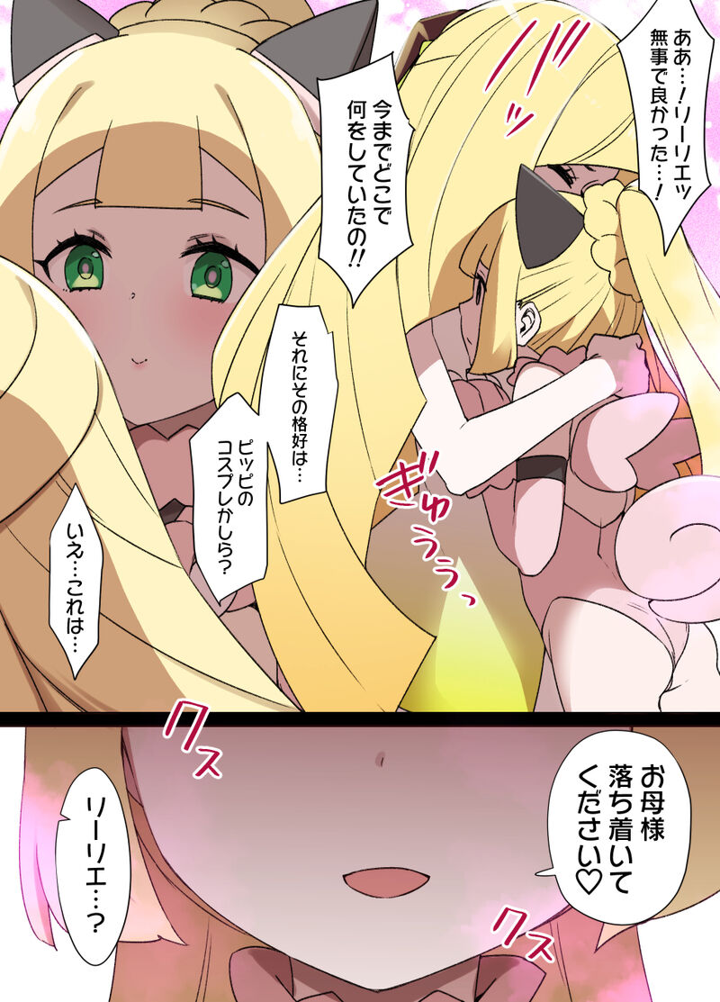 Slave Ball Sennou ~Lusamine & Lillie Hen~ page 2 full