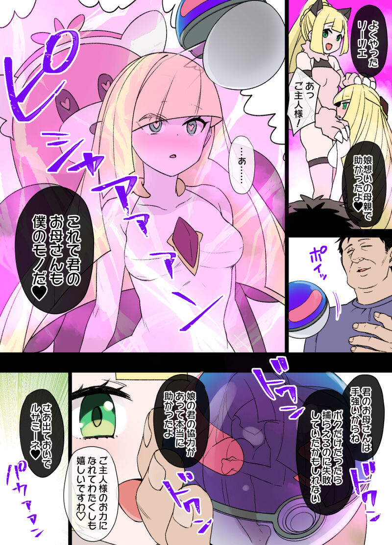 Slave Ball Sennou ~Lusamine & Lillie Hen~ page 4 full