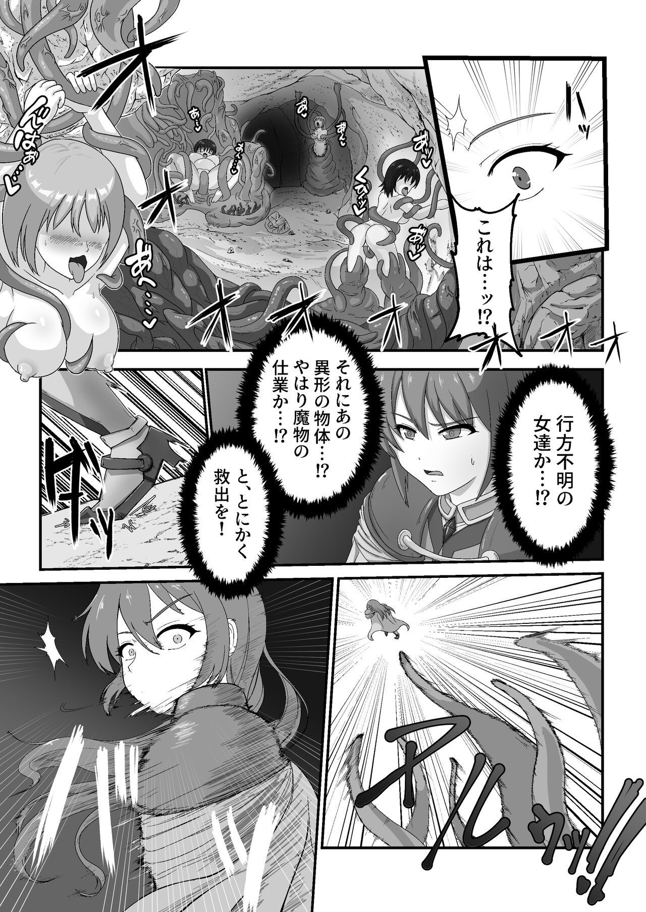 王国騎士は触手に搾乳されて絶頂する - Page 7 - IMHentai