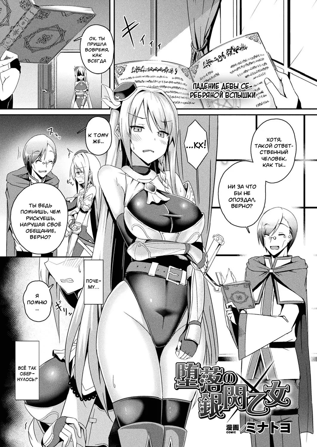 Daraku no Ginsen Otome | Падение девы серебряной вспышки page 1 full