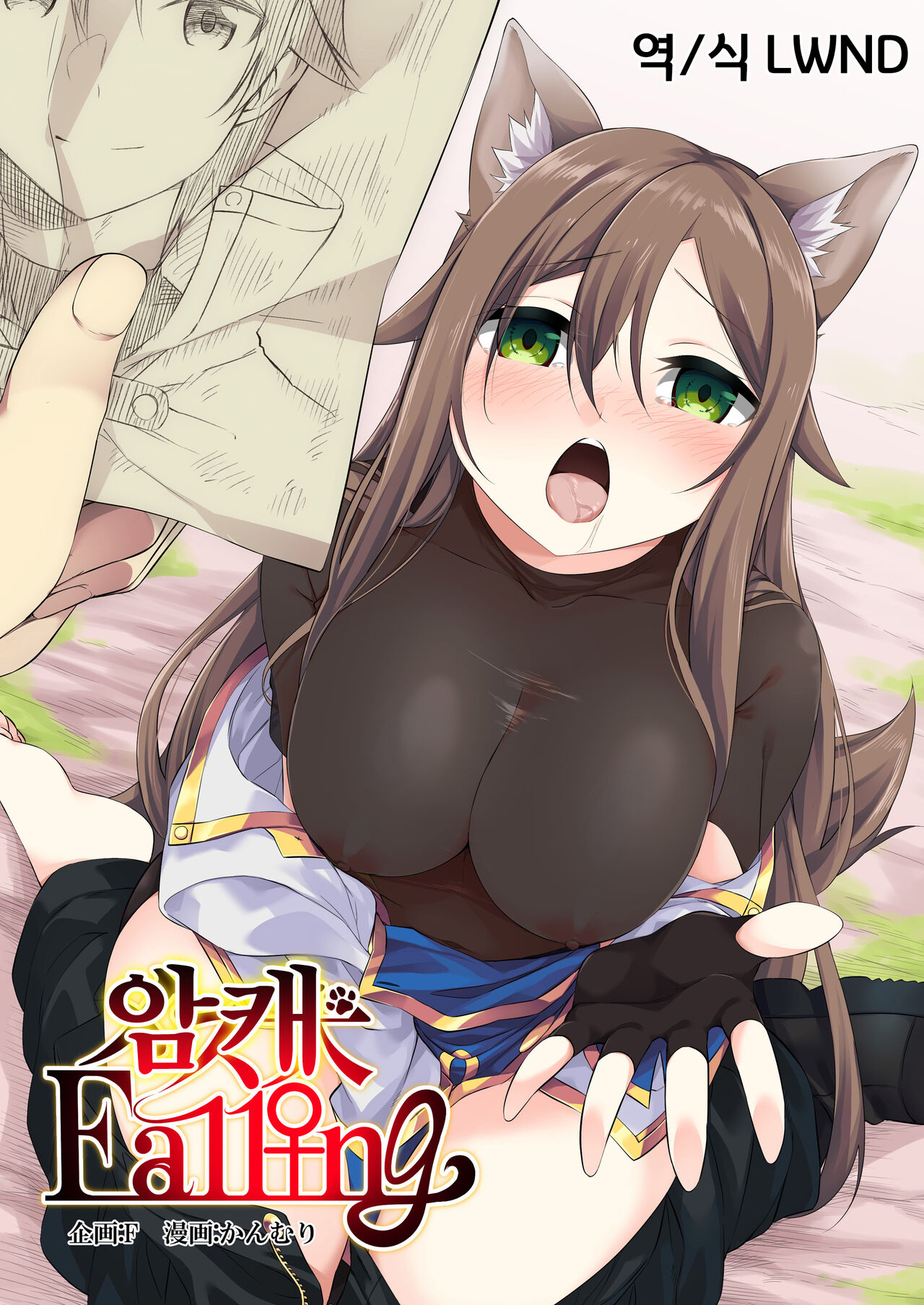 Mesu Inu Falling | 암캐 Falling page 1 full