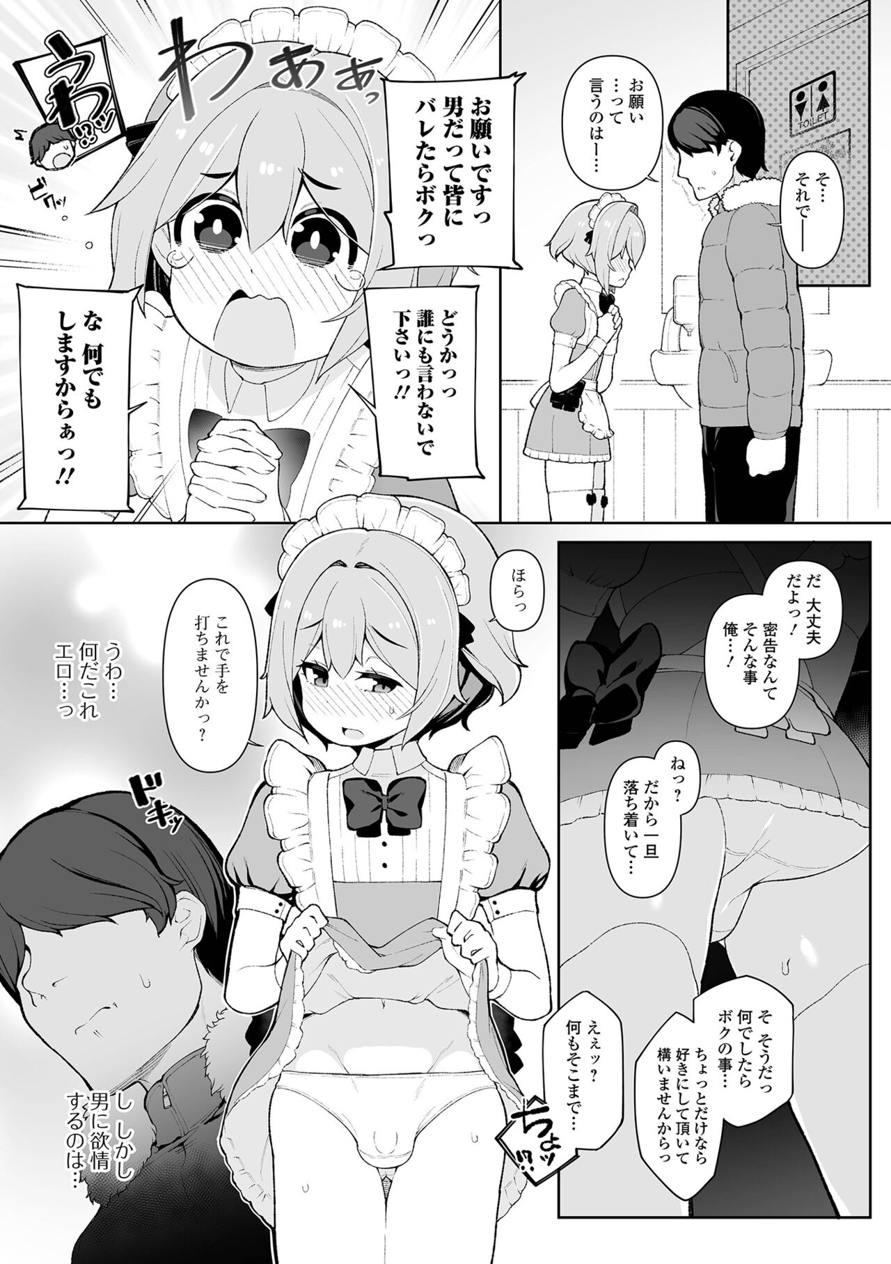 Gekkan Web Otoko no Ko-llection! S Vol. 70 page 8 full