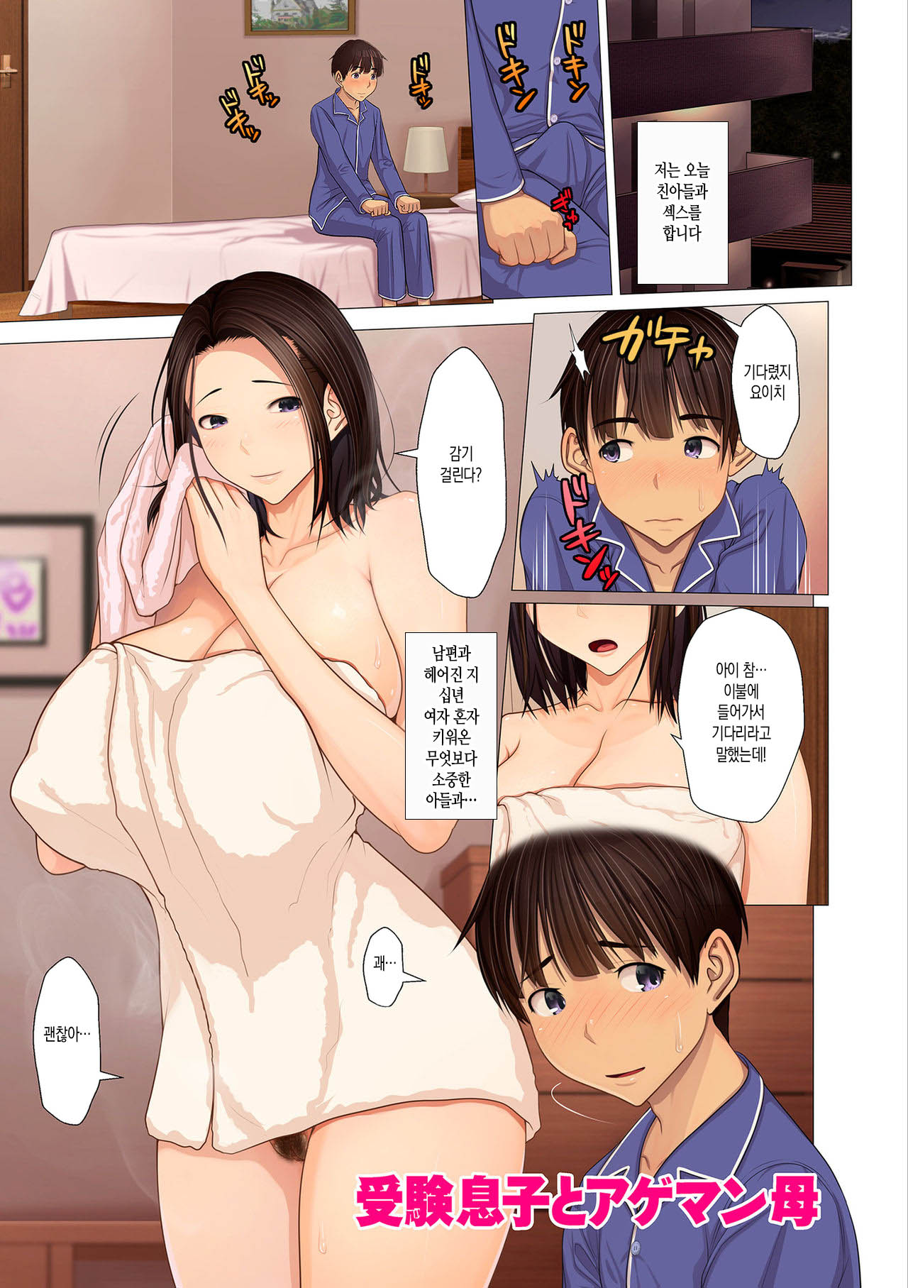 Kinshin Souai | 근친상애 page 5 full