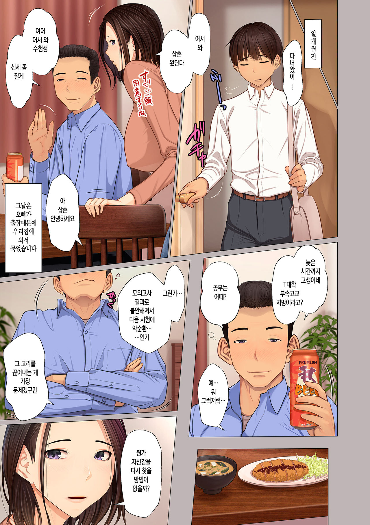 Kinshin Souai | 근친상애 page 7 full