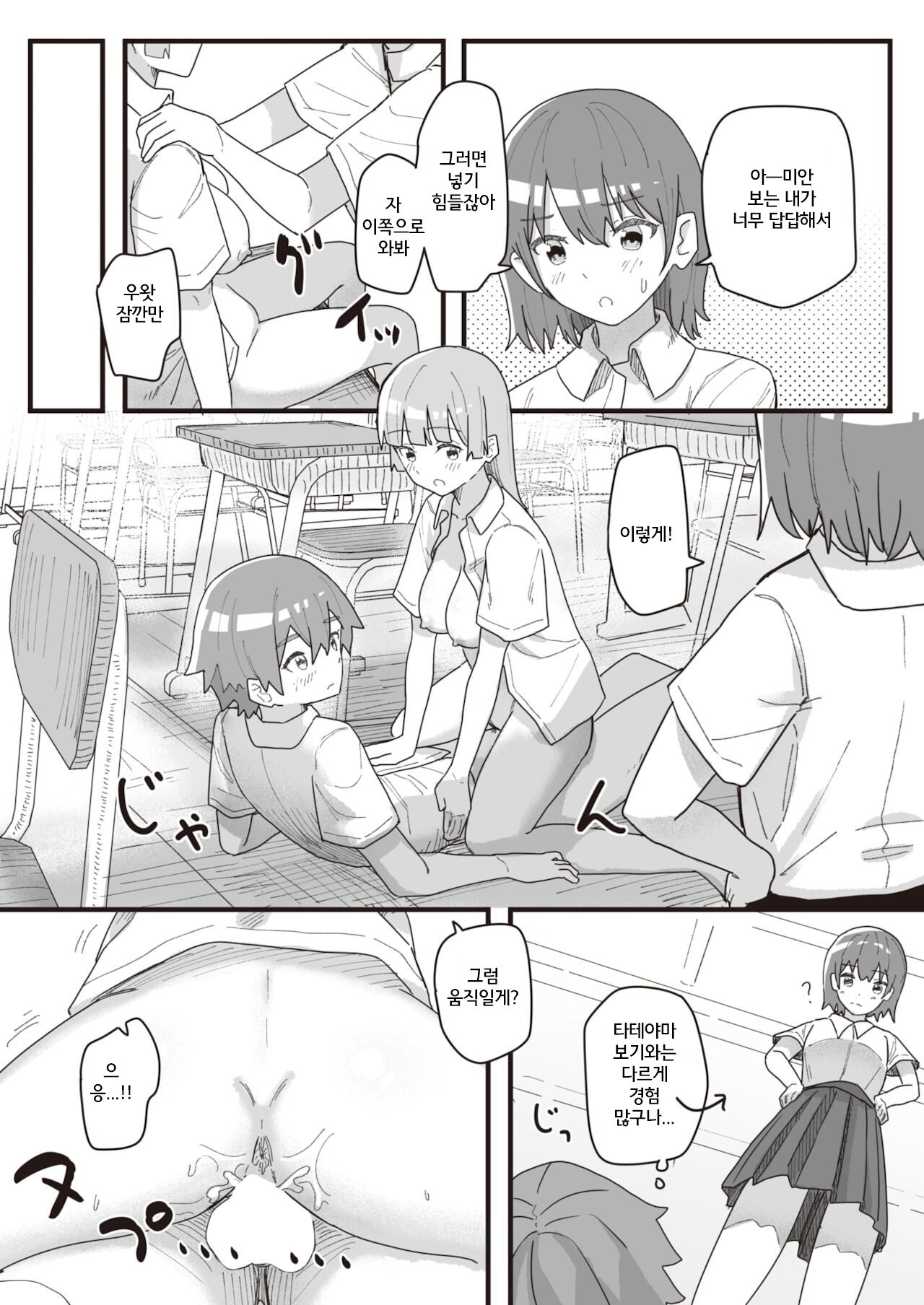 Joushiki Kaihen Katsudou Kiroku #09. Nikubenki no Tsukuri Kata page 10 full