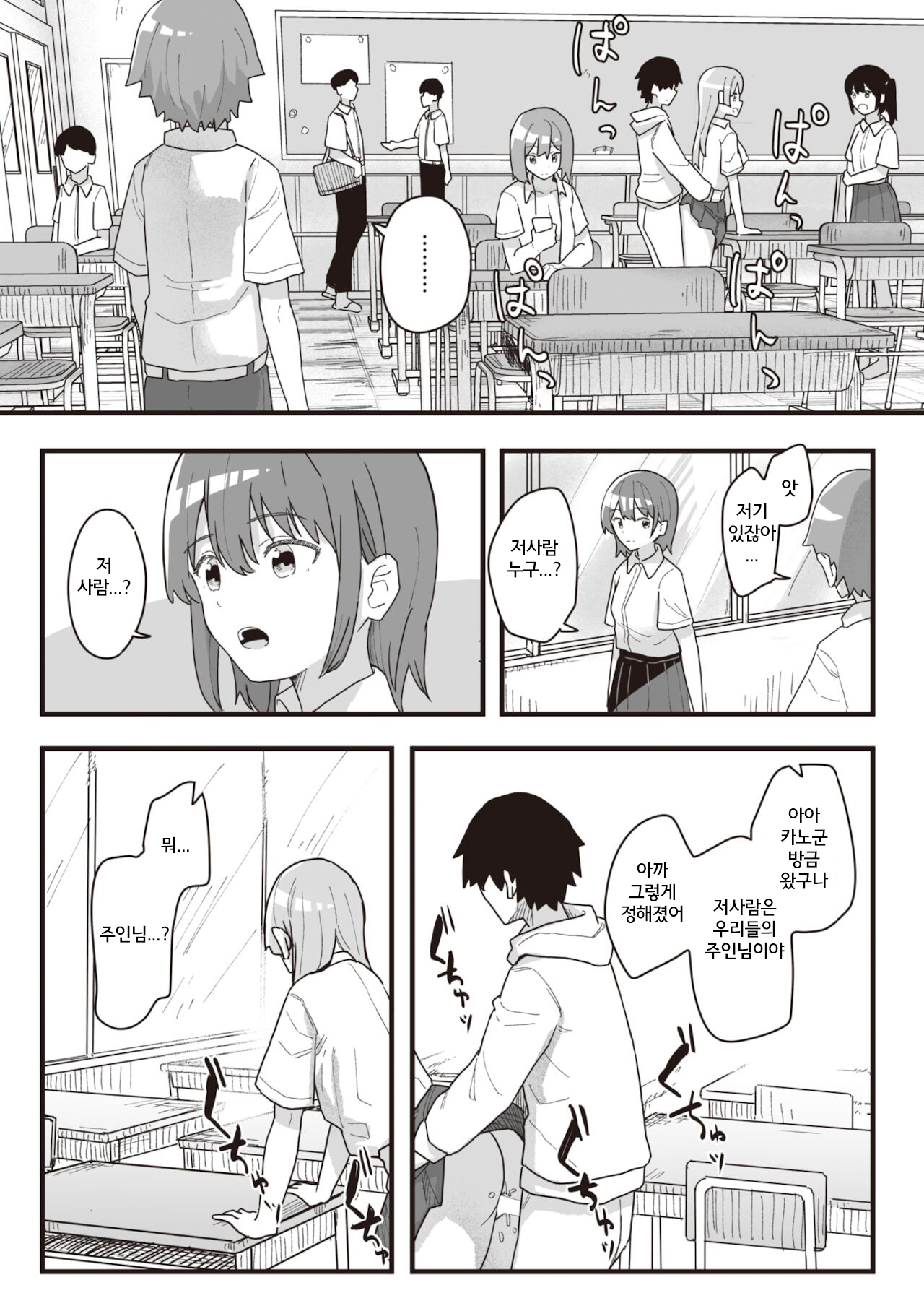 Joushiki Kaihen Katsudou Kiroku #09. Nikubenki no Tsukuri Kata page 2 full