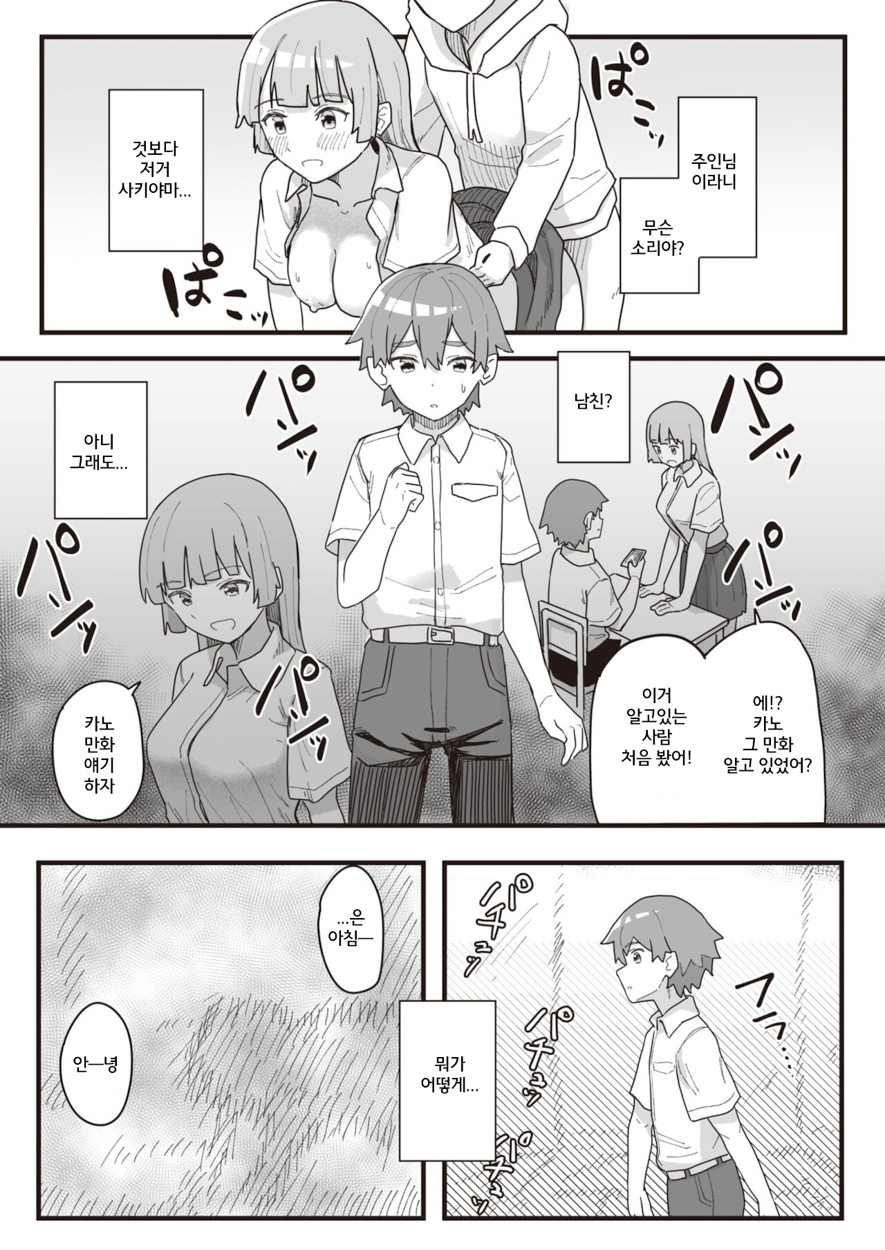 Joushiki Kaihen Katsudou Kiroku #09. Nikubenki no Tsukuri Kata page 3 full