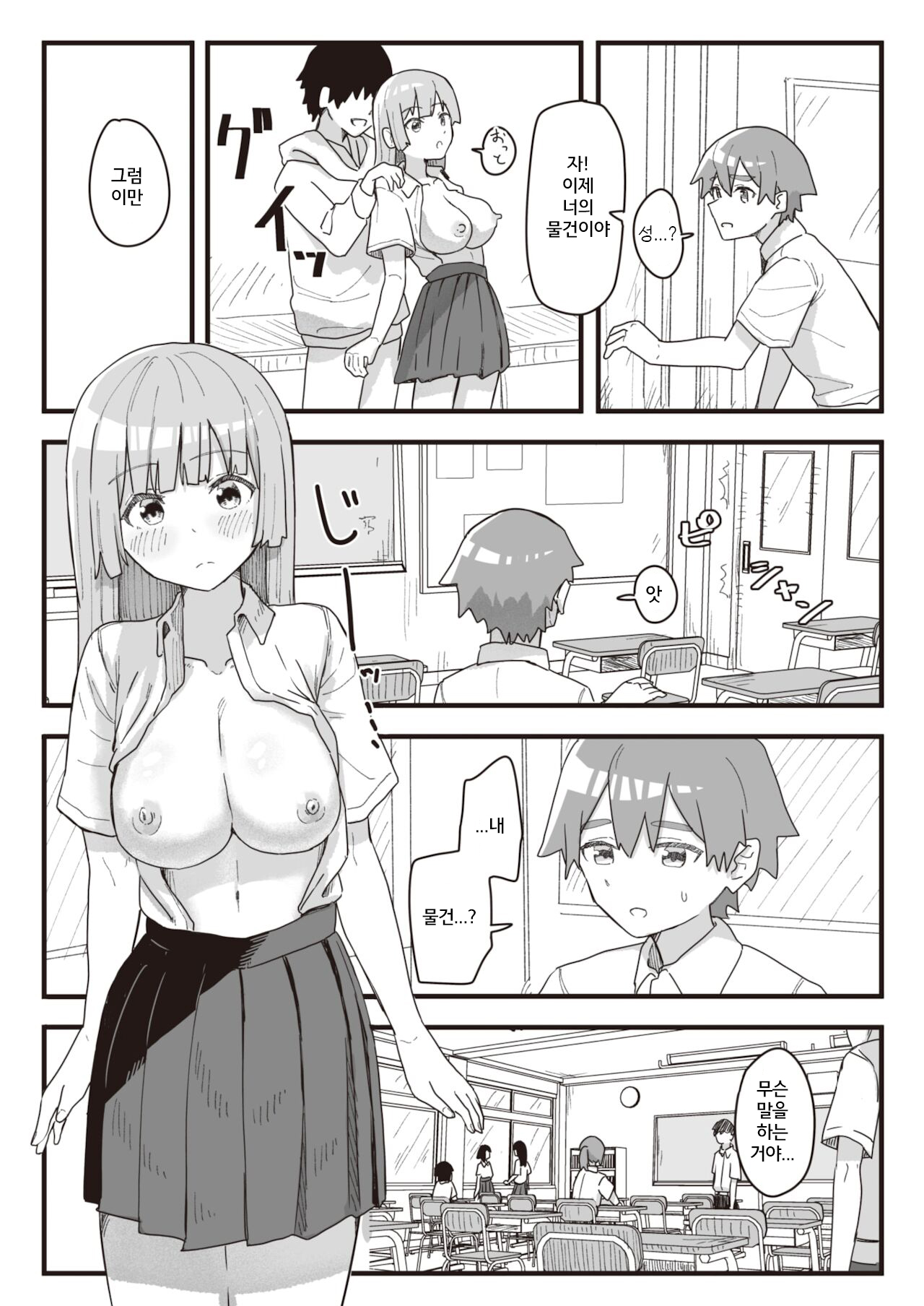 Joushiki Kaihen Katsudou Kiroku #09. Nikubenki no Tsukuri Kata page 5 full