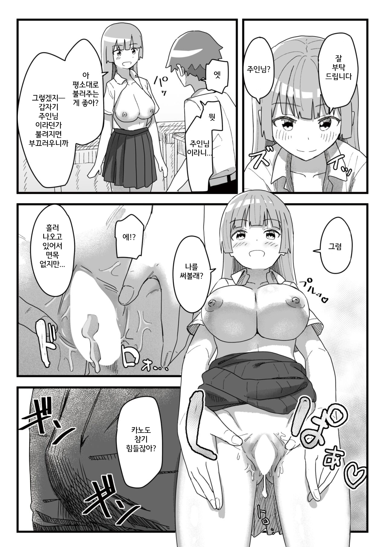 Joushiki Kaihen Katsudou Kiroku #09. Nikubenki no Tsukuri Kata page 6 full