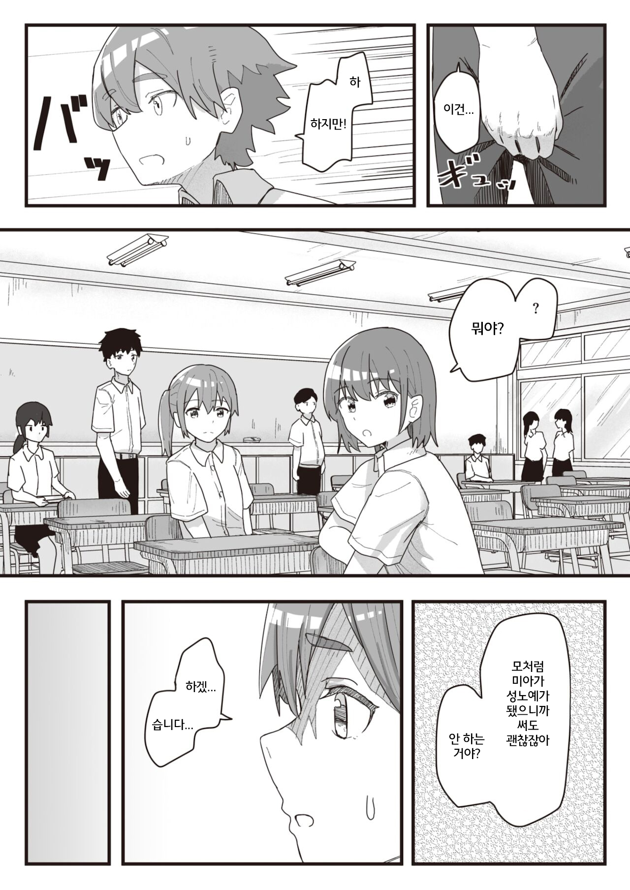 Joushiki Kaihen Katsudou Kiroku #09. Nikubenki no Tsukuri Kata page 7 full
