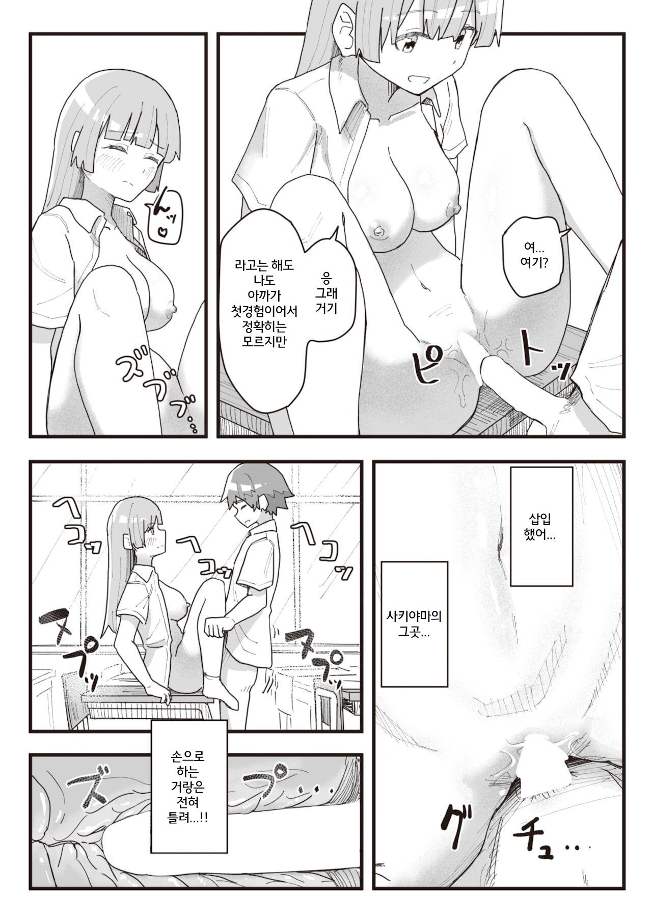 Joushiki Kaihen Katsudou Kiroku #09. Nikubenki no Tsukuri Kata page 8 full