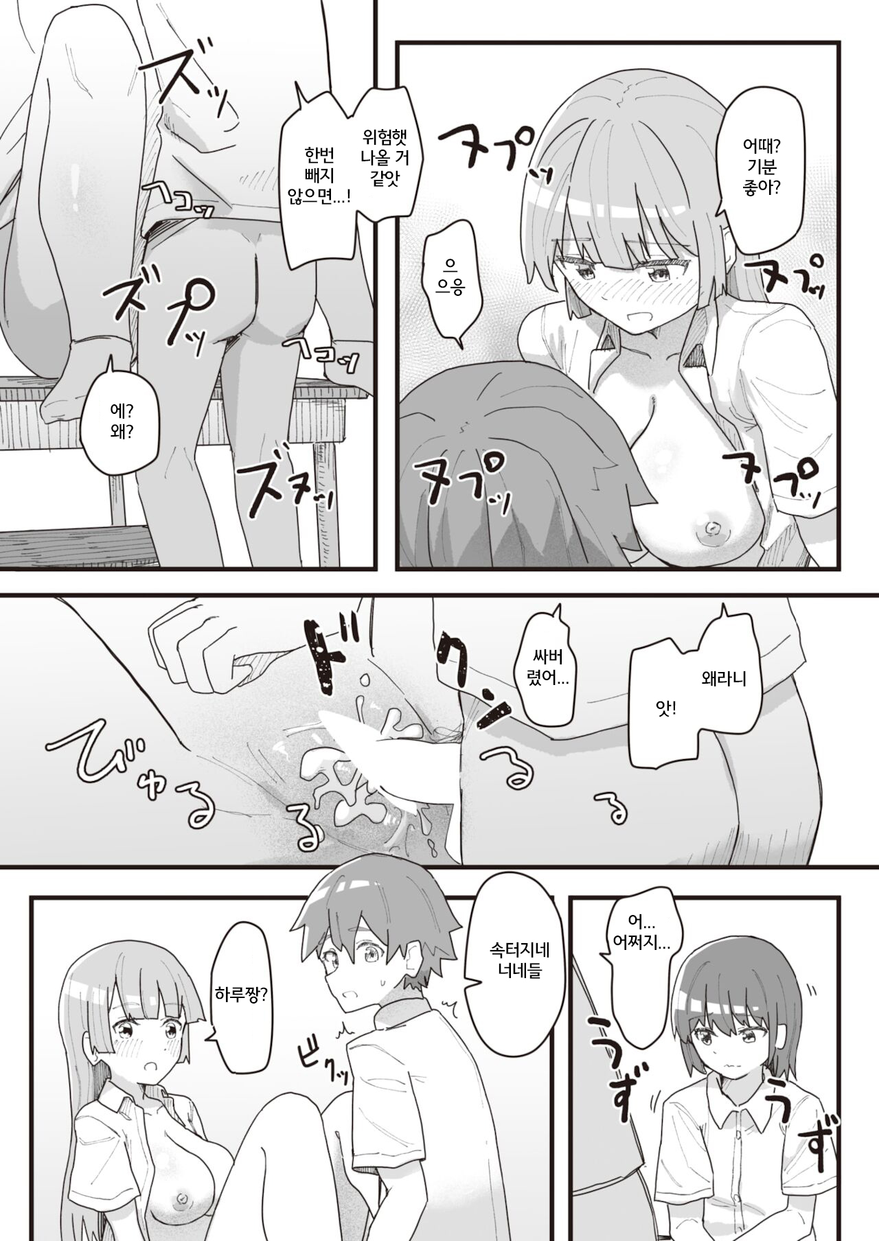 Joushiki Kaihen Katsudou Kiroku #09. Nikubenki no Tsukuri Kata page 9 full