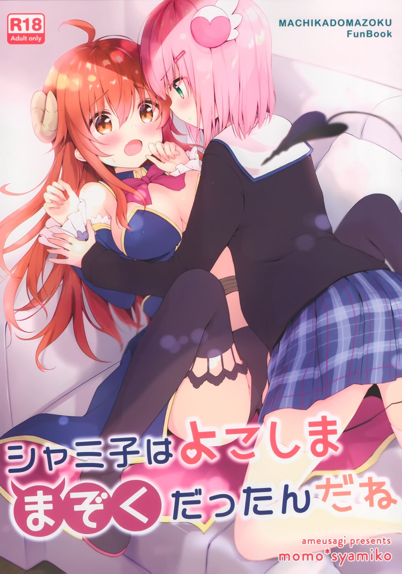 Shamiko wa Yokoshima Mazoku dattan da ne | 샤미코는 사악한 마족이구나 page 1 full