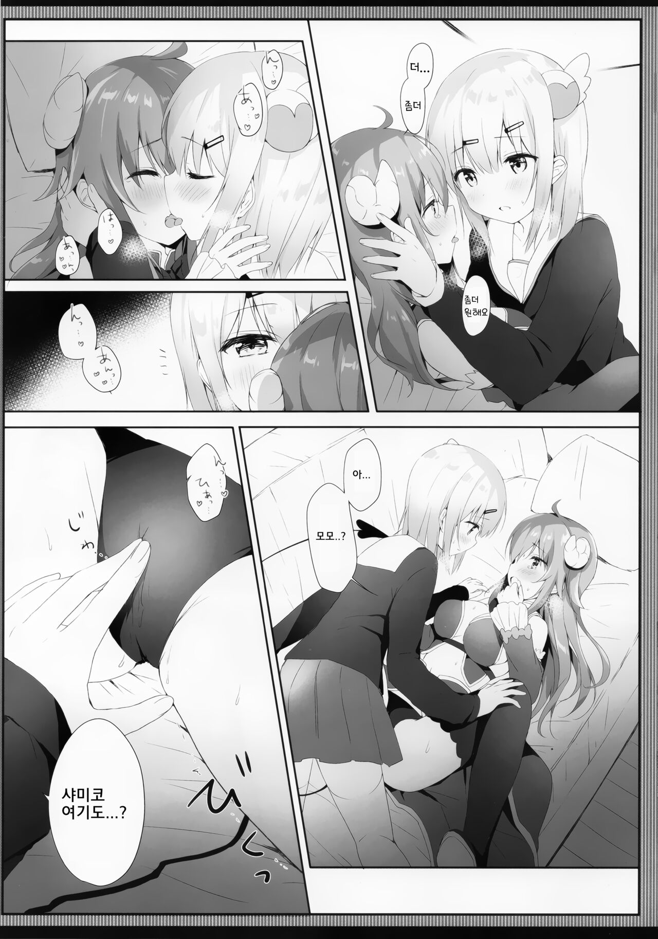 Shamiko wa Yokoshima Mazoku dattan da ne | 샤미코는 사악한 마족이구나 page 10 full