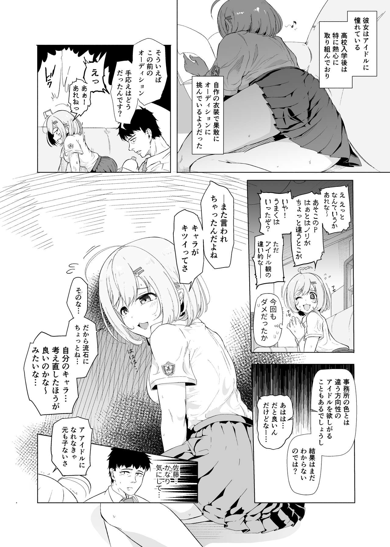 武しゅが幼馴染合同誌「武内Ｐとしゅがはは幼馴染なんだよ！見りゃわかんだろ！」 page 7 full