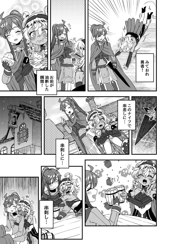 「勇者に挑む話」後日談付き2 page 1 full